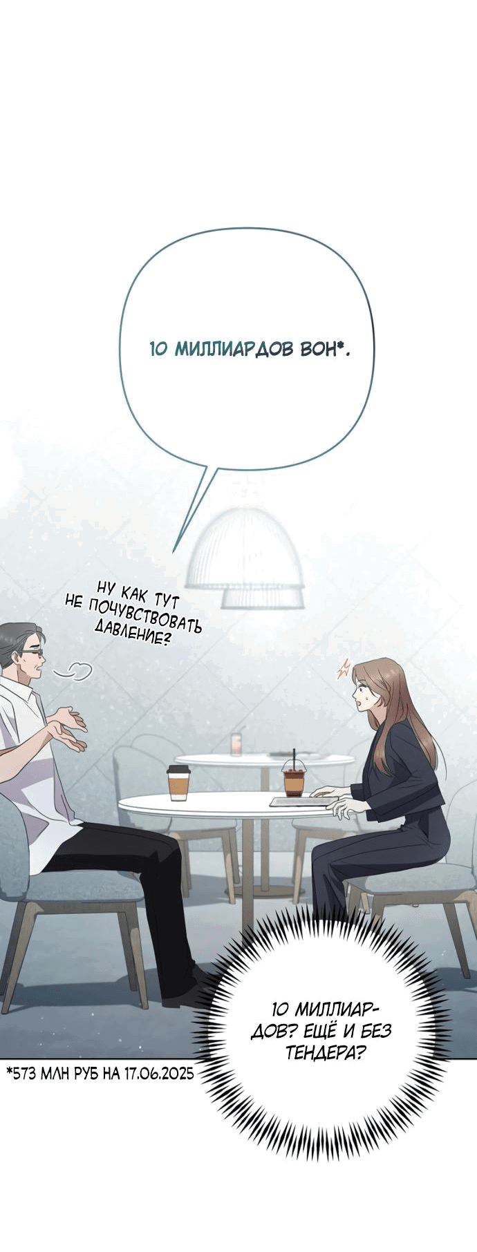 Манга Возвращаясь в наше лето - Глава 2 Страница 52