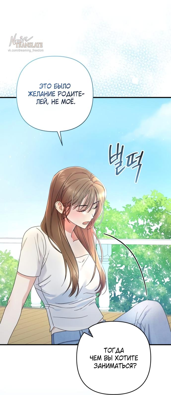 Манга Возвращаясь в наше лето - Глава 2 Страница 4