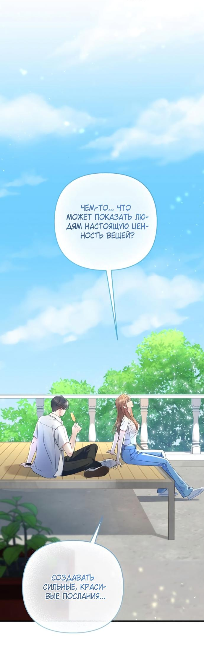 Манга Возвращаясь в наше лето - Глава 2 Страница 5