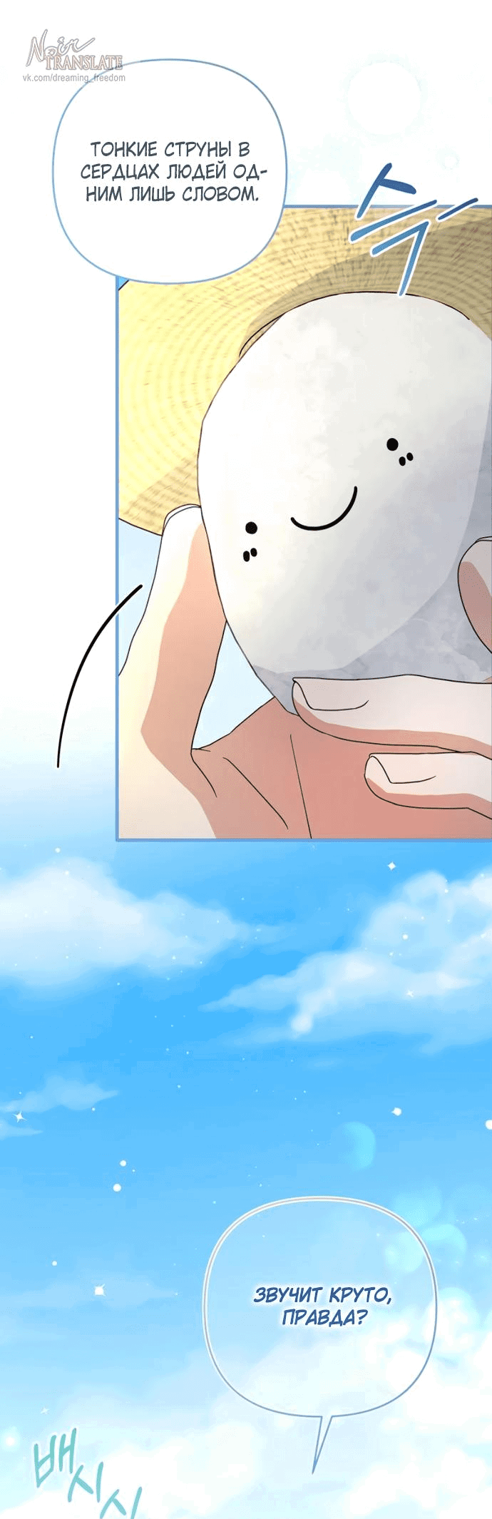 Манга Возвращаясь в наше лето - Глава 2 Страница 7