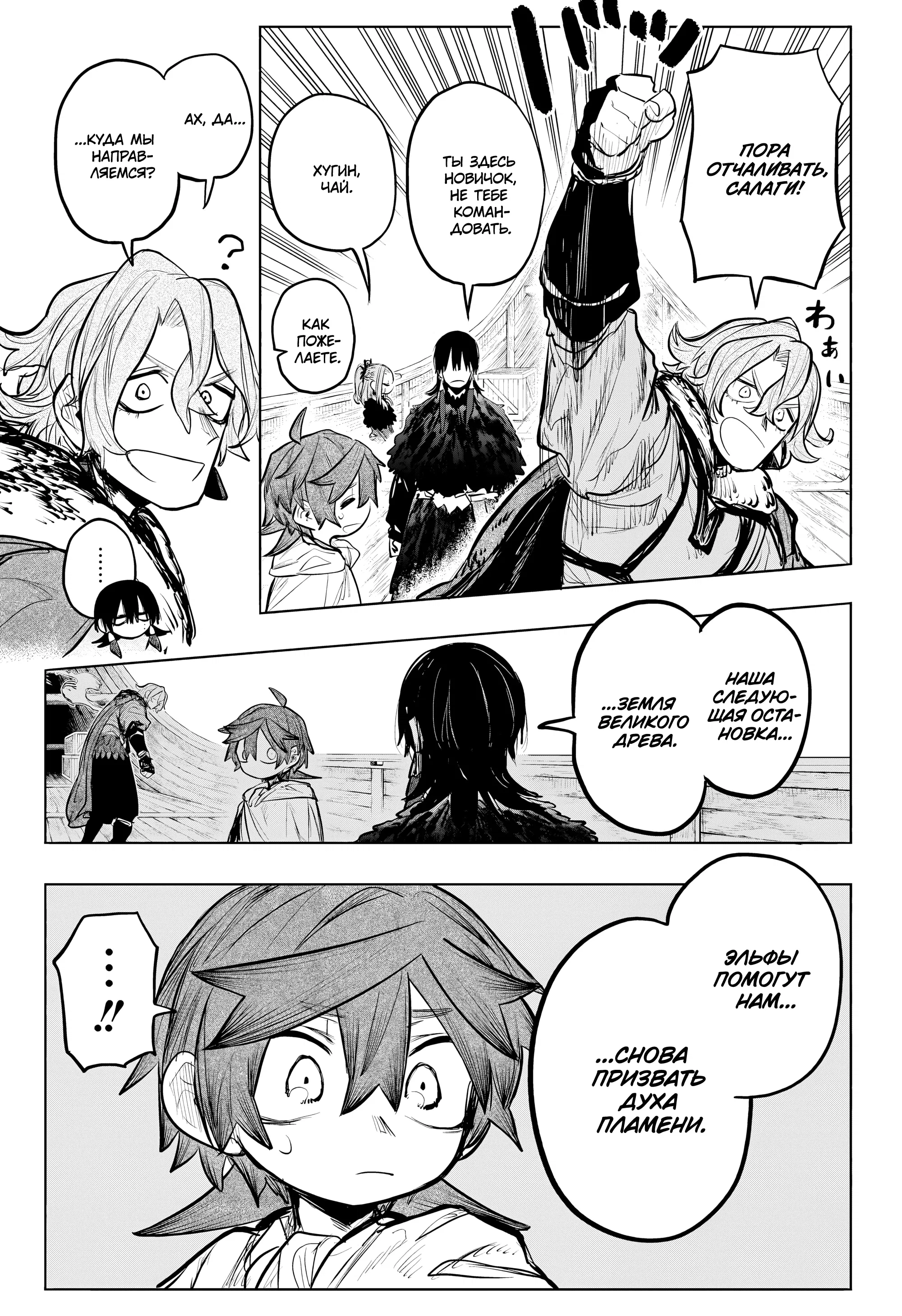 Манга Пламя Отра - Глава 23 Страница 21