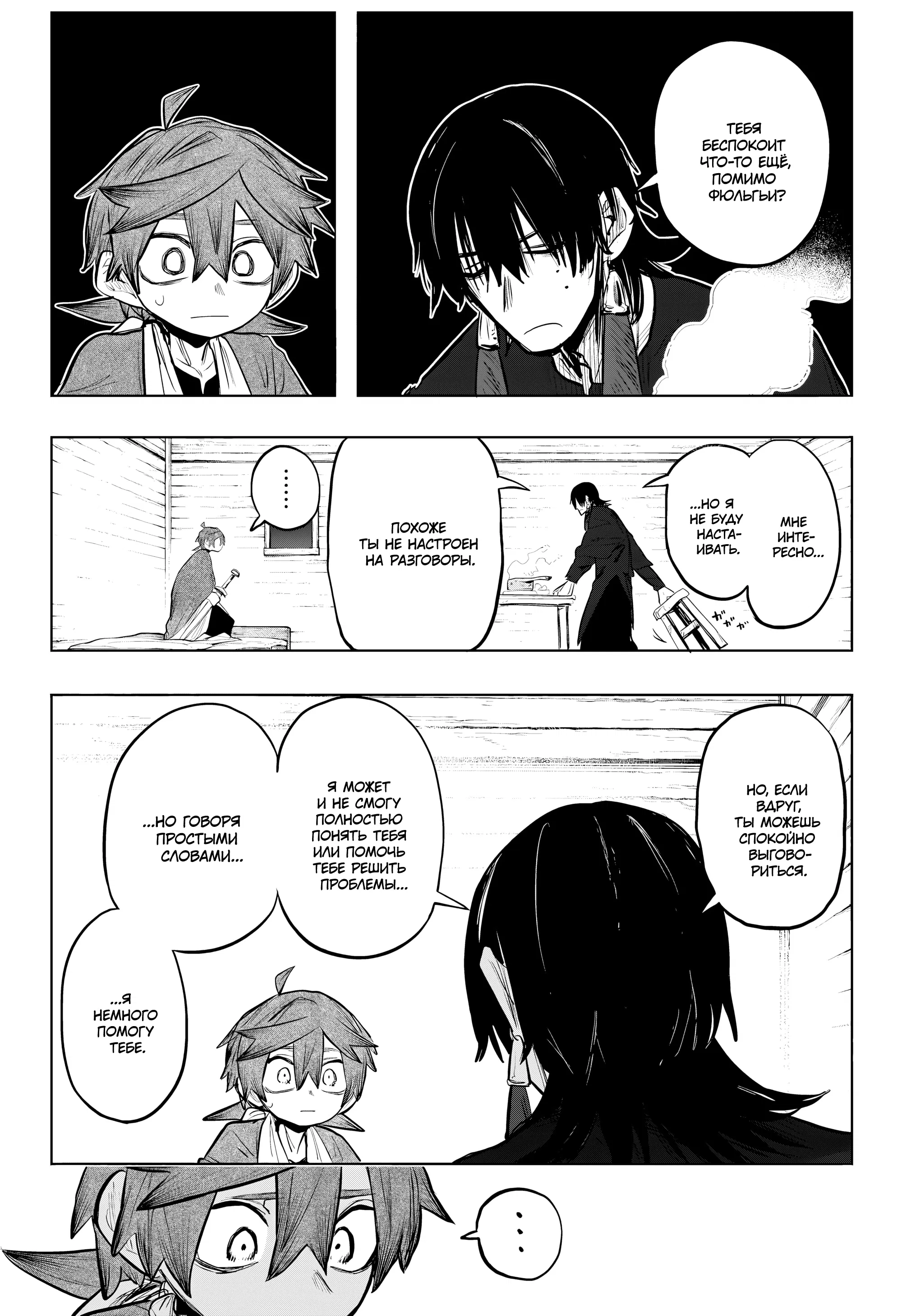 Манга Пламя Отра - Глава 23 Страница 10