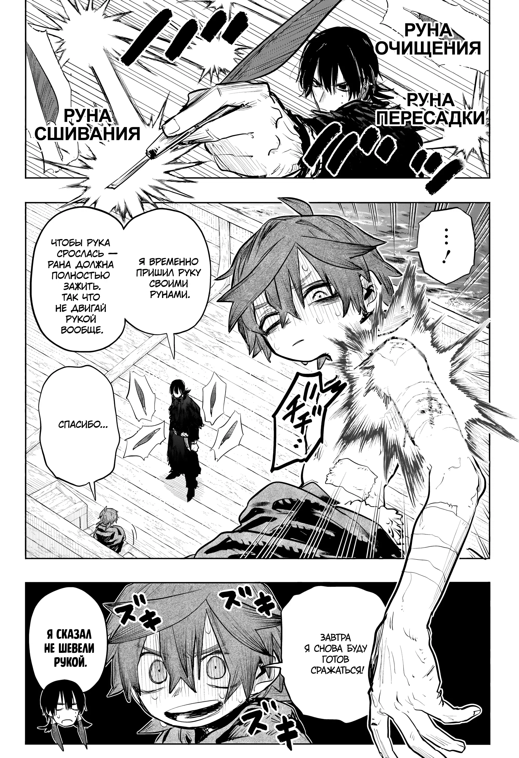 Манга Пламя Отра - Глава 23 Страница 5