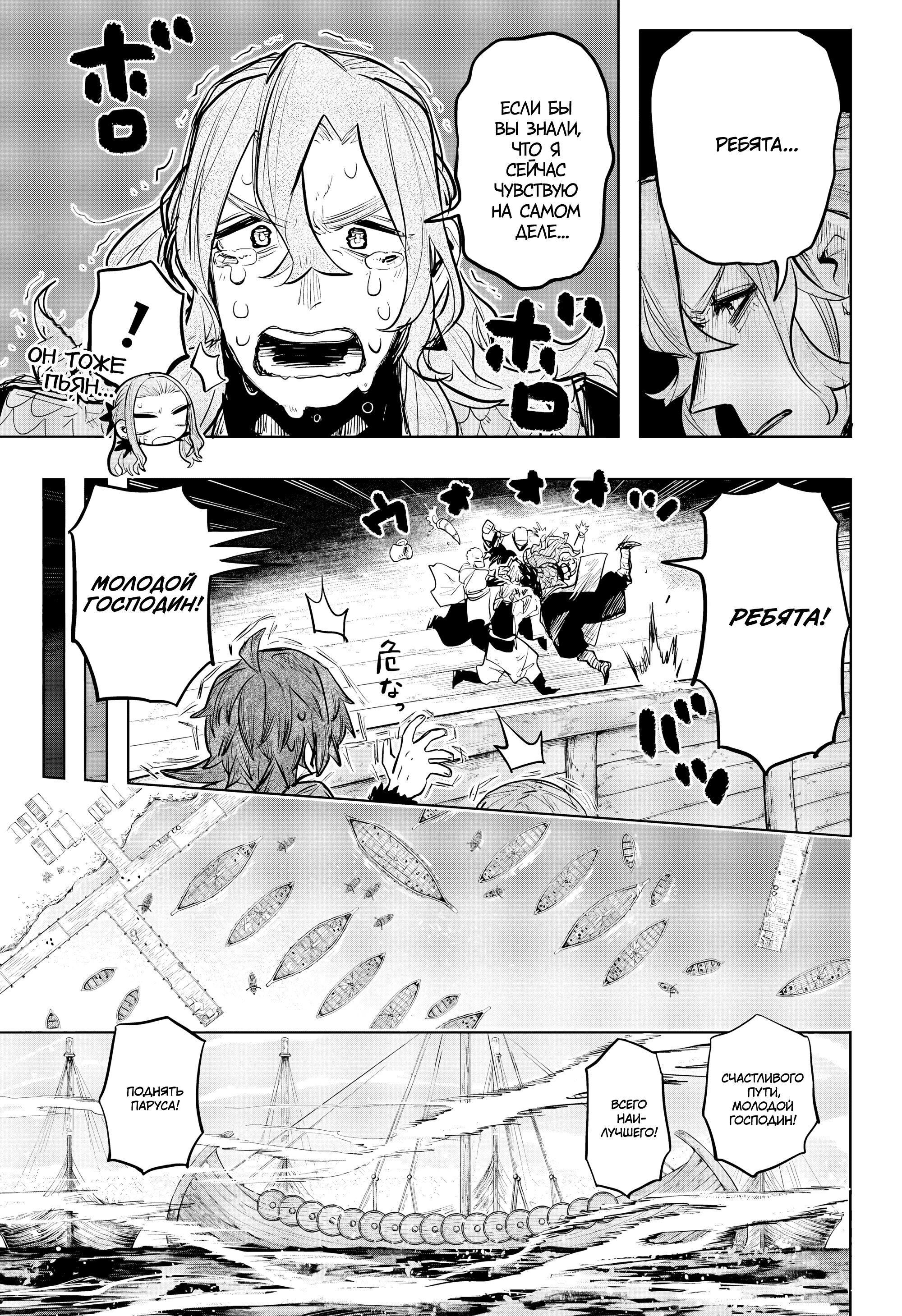 Манга Пламя Отра - Глава 23 Страница 19