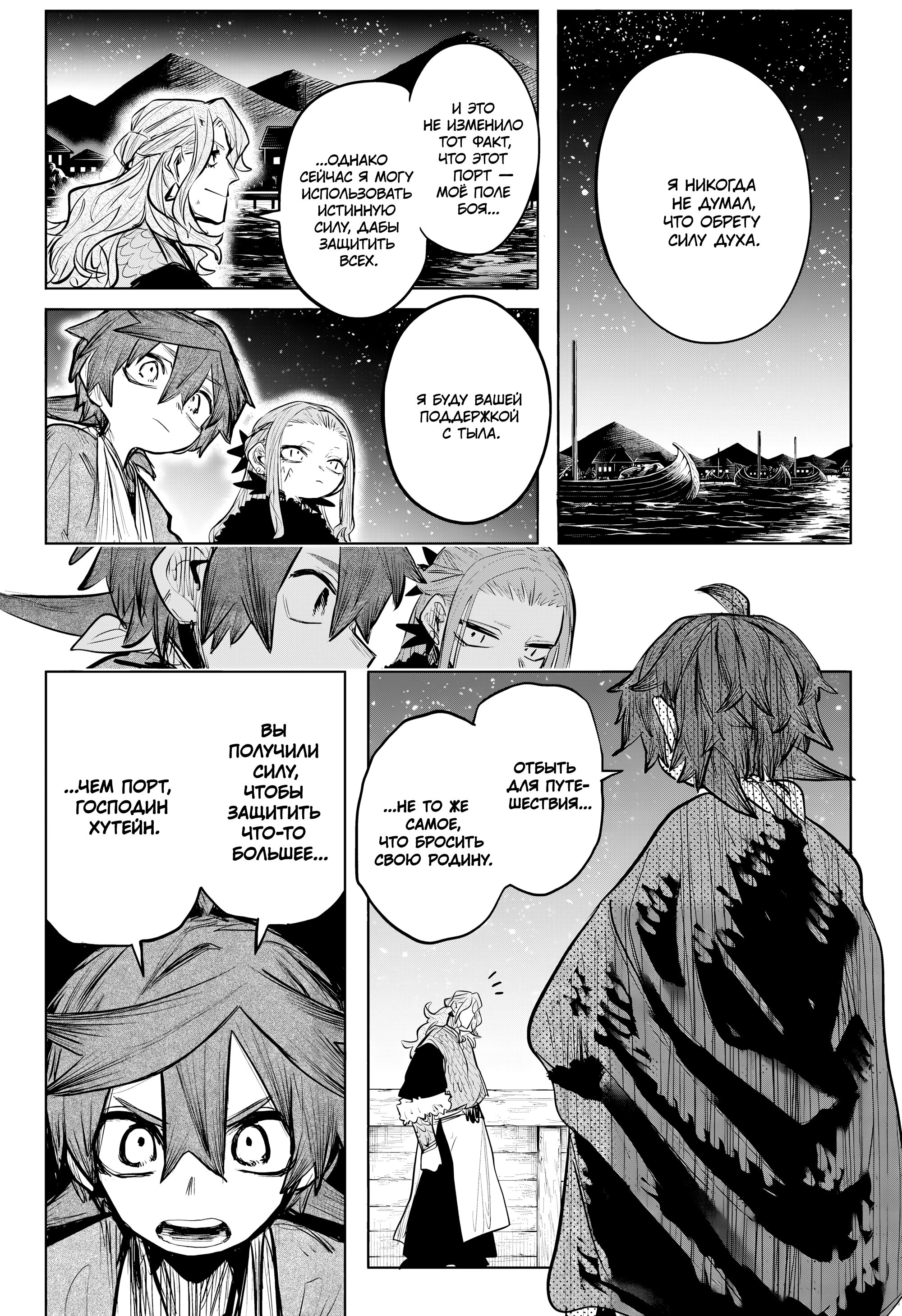 Манга Пламя Отра - Глава 23 Страница 15