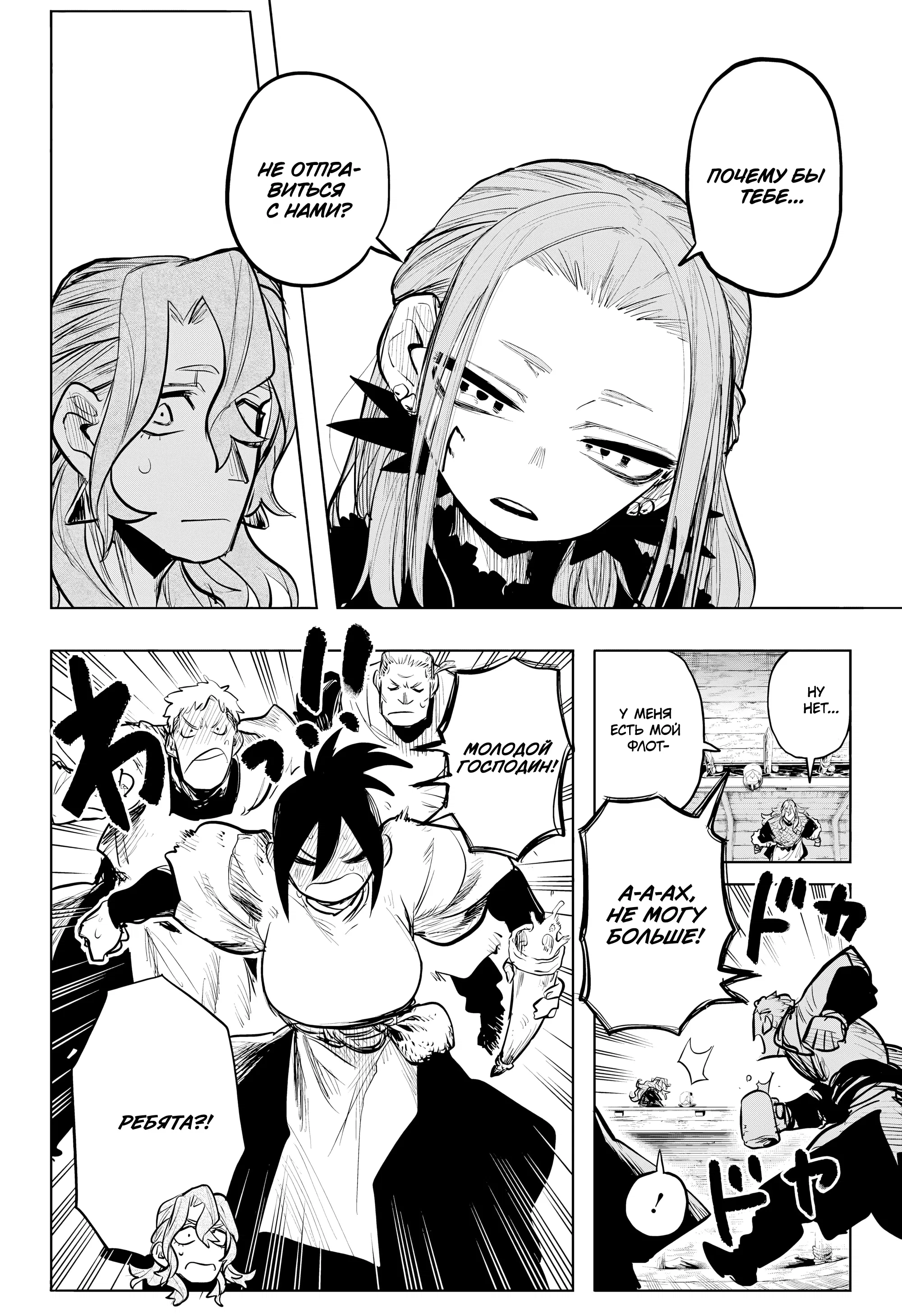Манга Пламя Отра - Глава 23 Страница 16