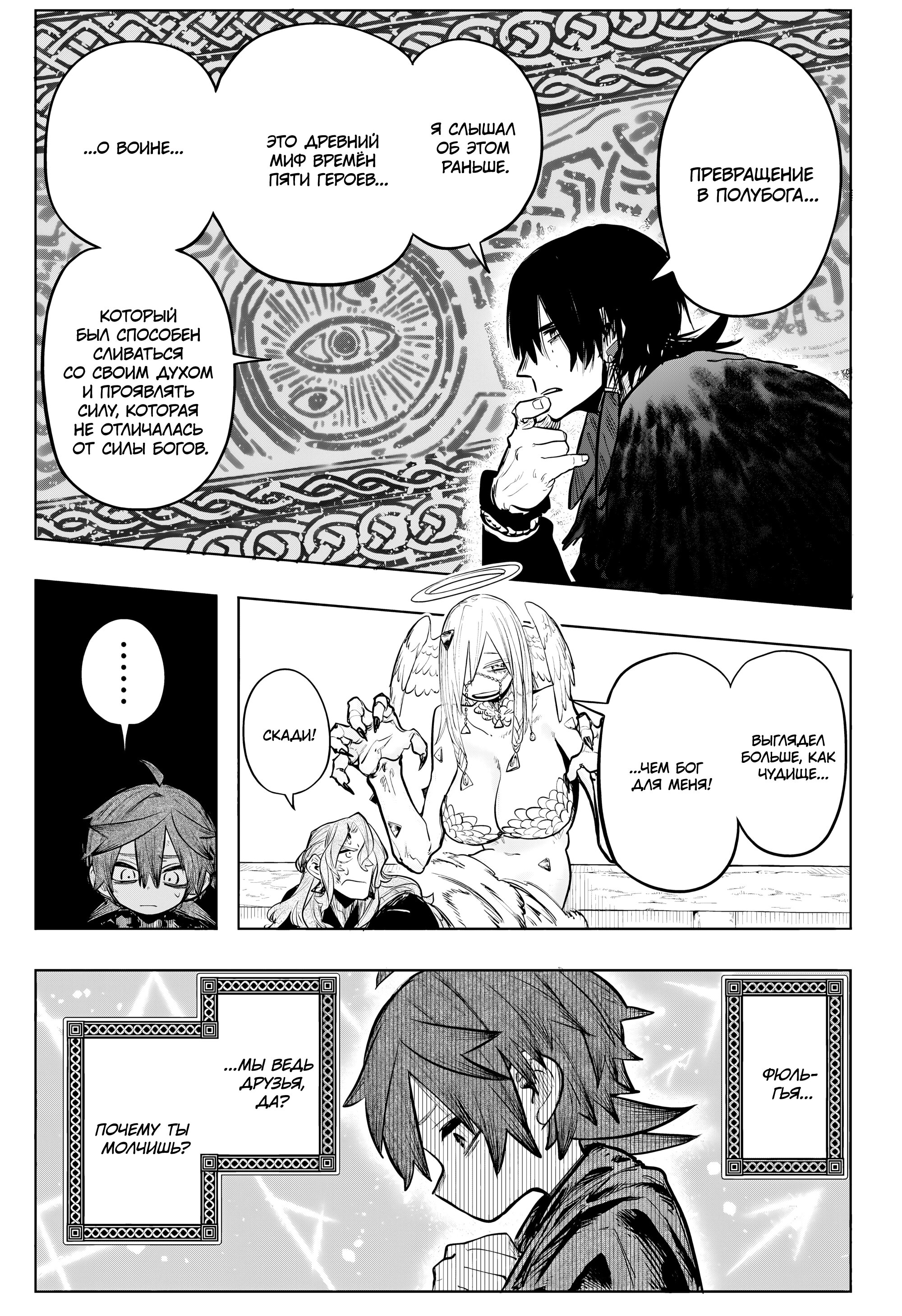 Манга Пламя Отра - Глава 23 Страница 7