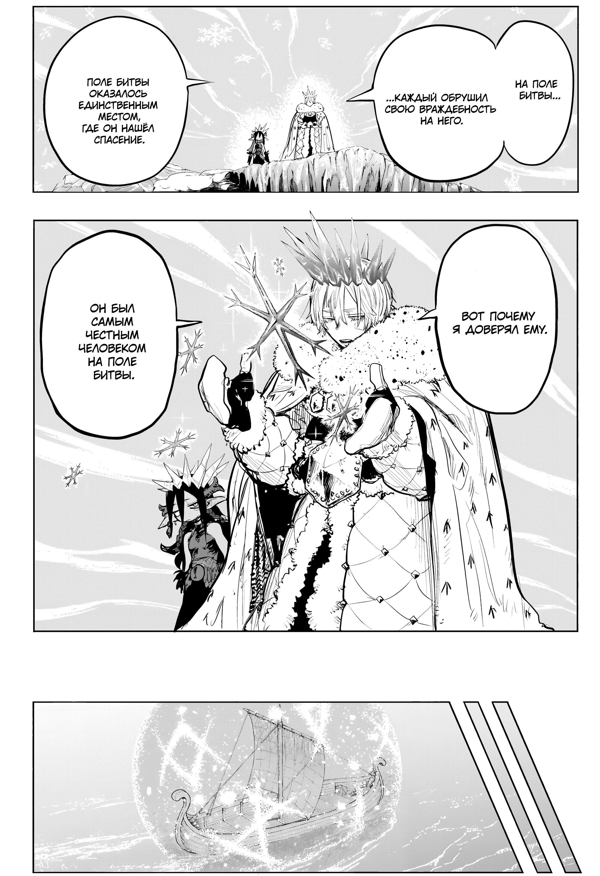 Манга Пламя Отра - Глава 23 Страница 4