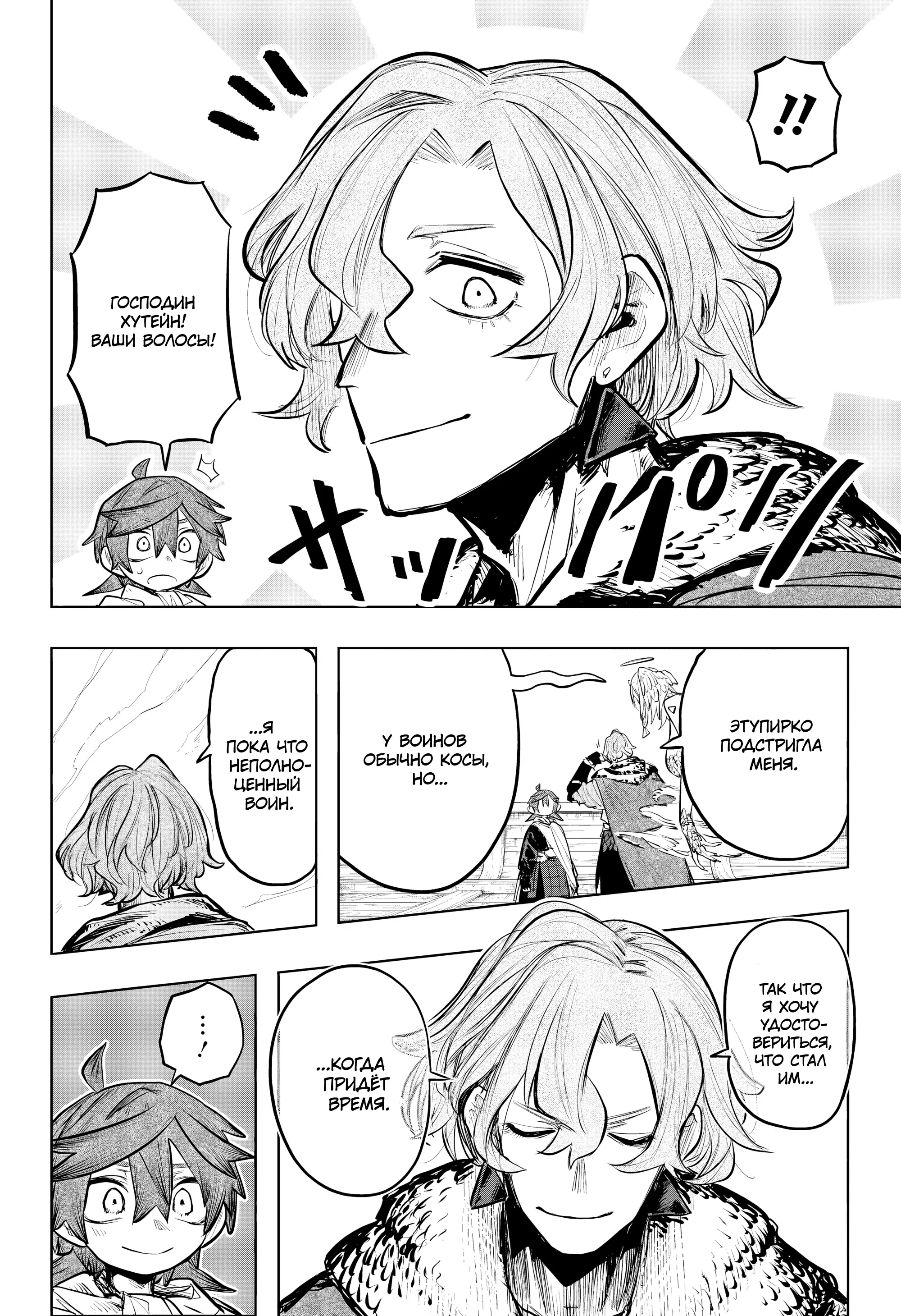 Манга Пламя Отра - Глава 23 Страница 20