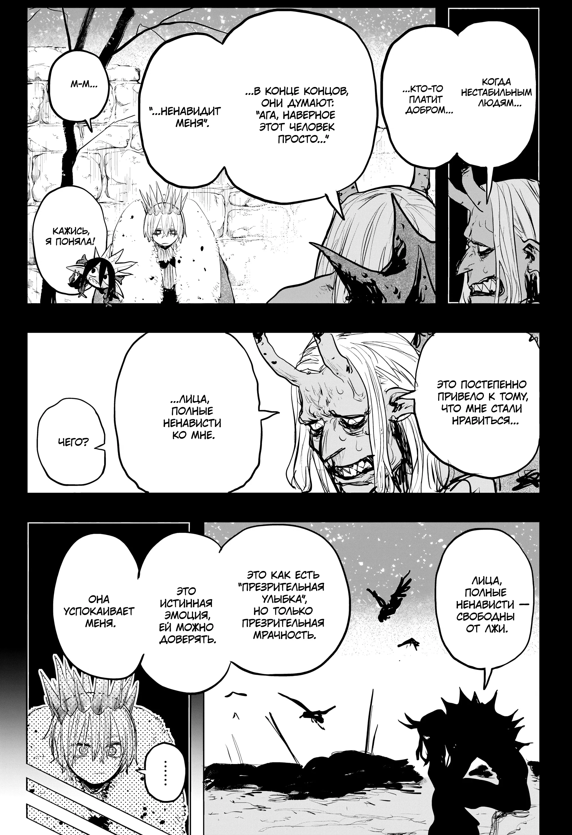 Манга Пламя Отра - Глава 23 Страница 3