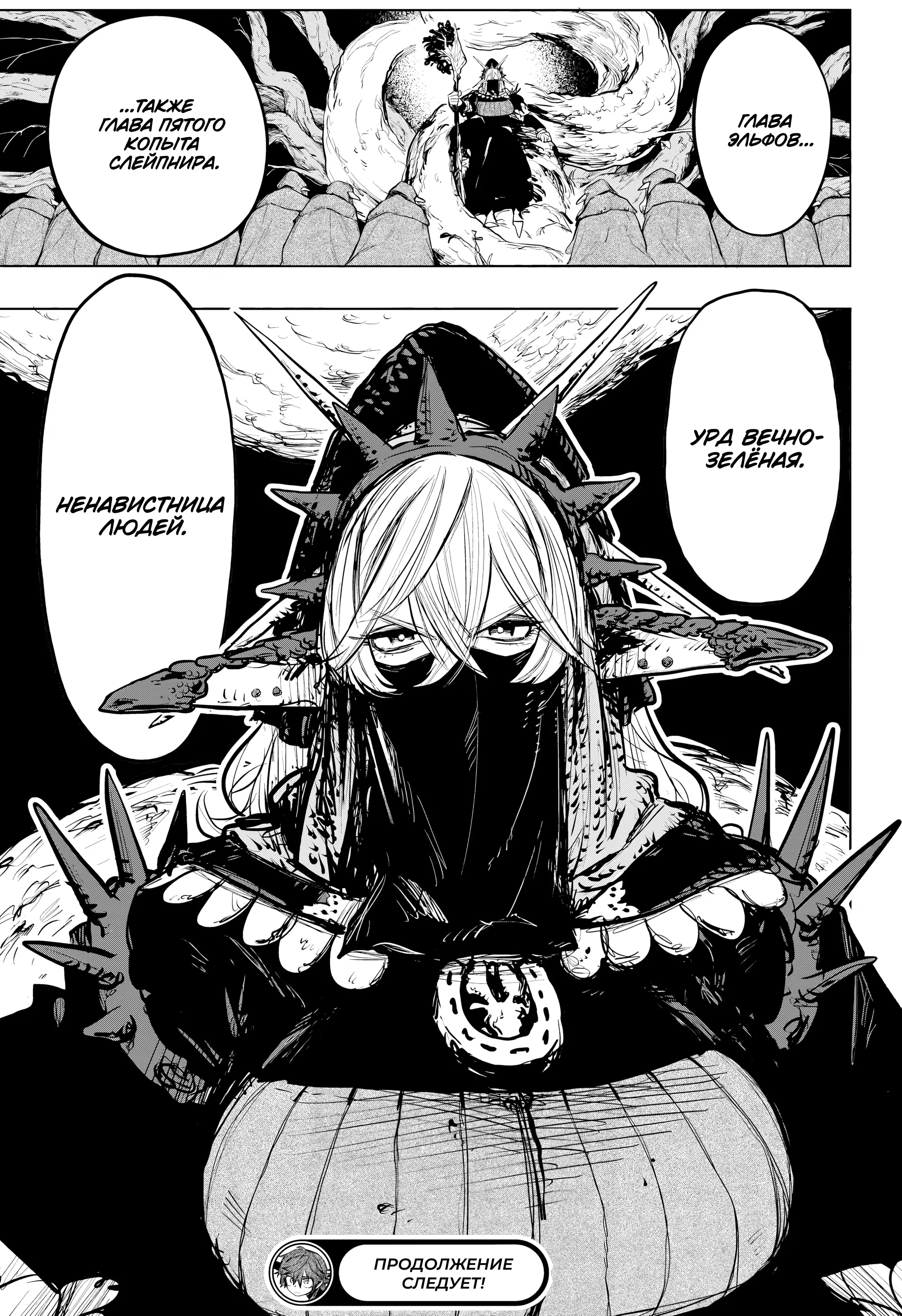 Манга Пламя Отра - Глава 23 Страница 23