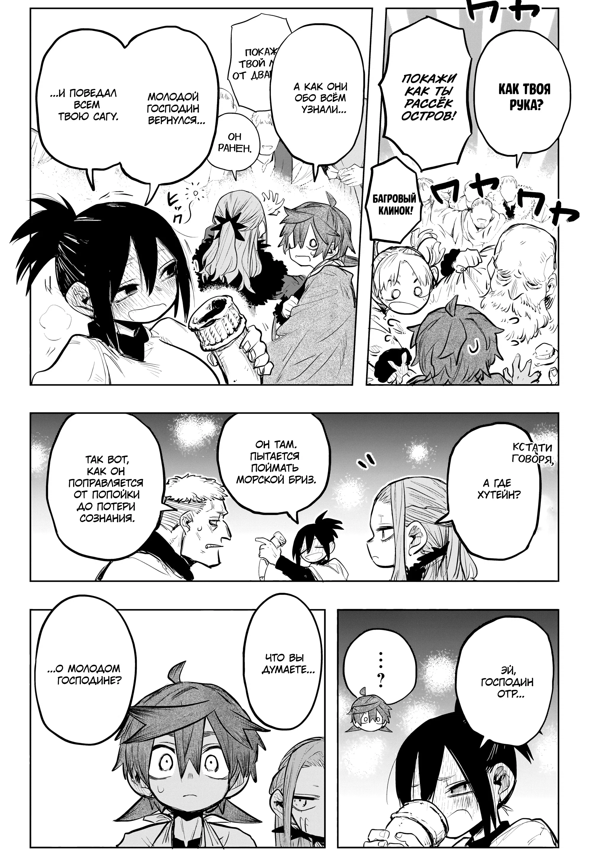 Манга Пламя Отра - Глава 23 Страница 13