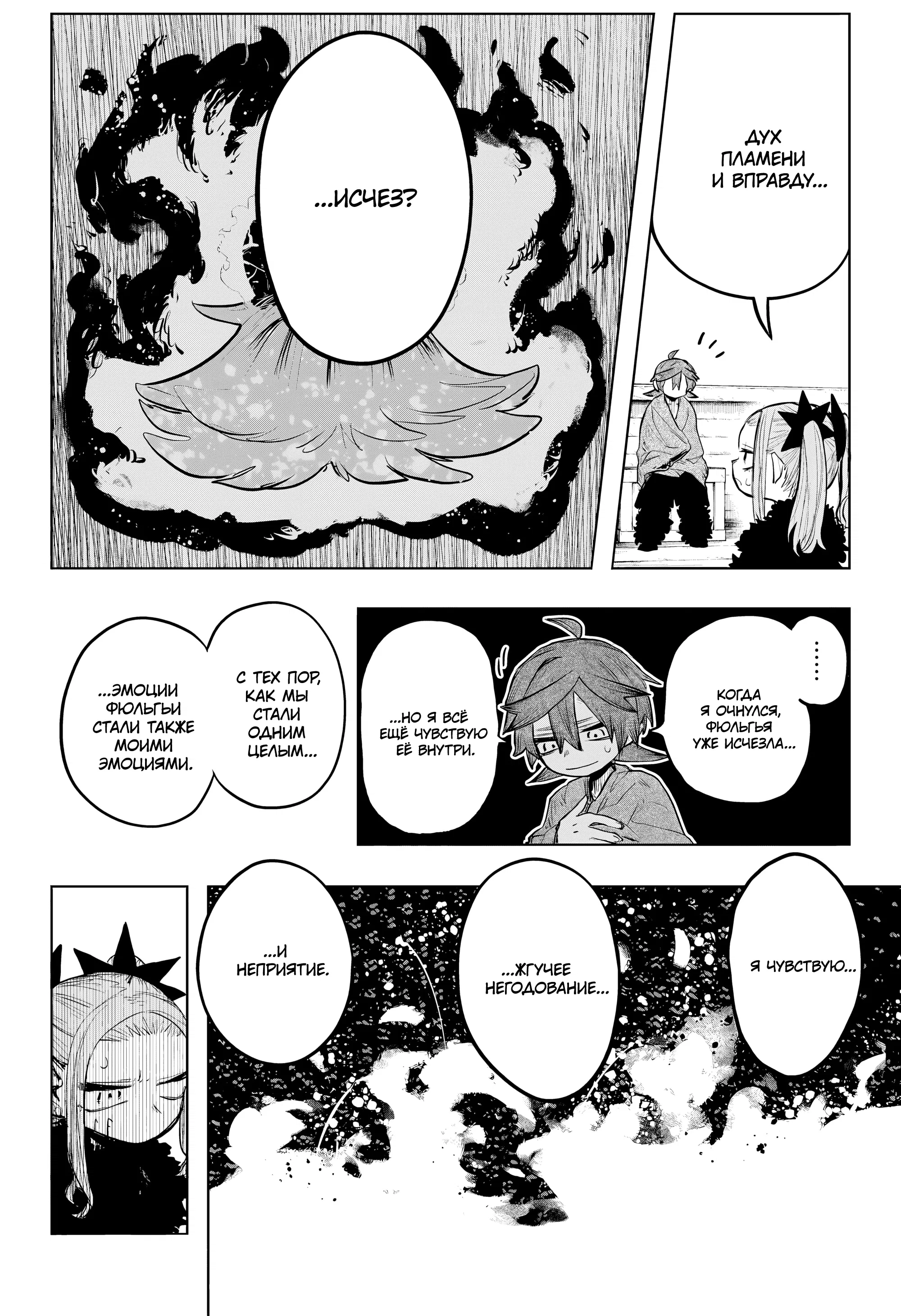 Манга Пламя Отра - Глава 23 Страница 6