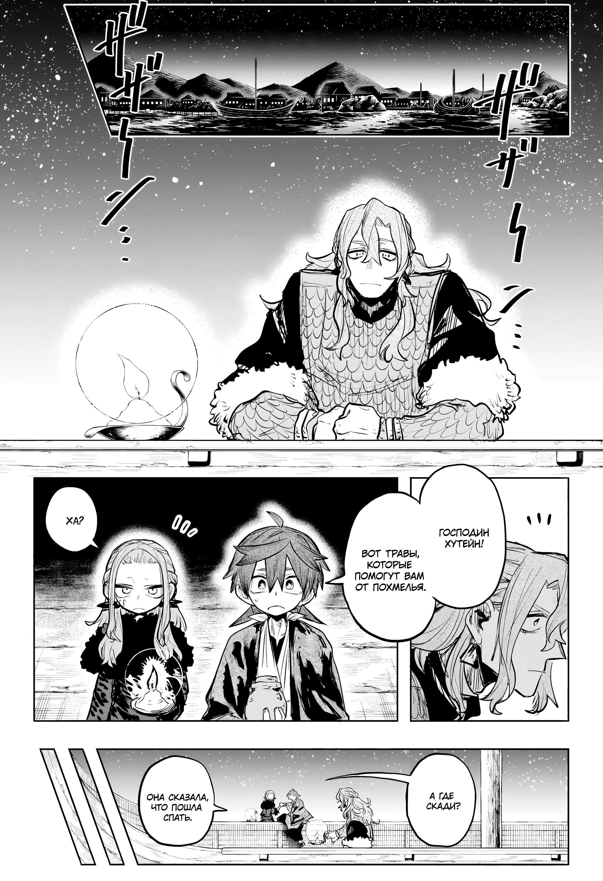 Манга Пламя Отра - Глава 23 Страница 14