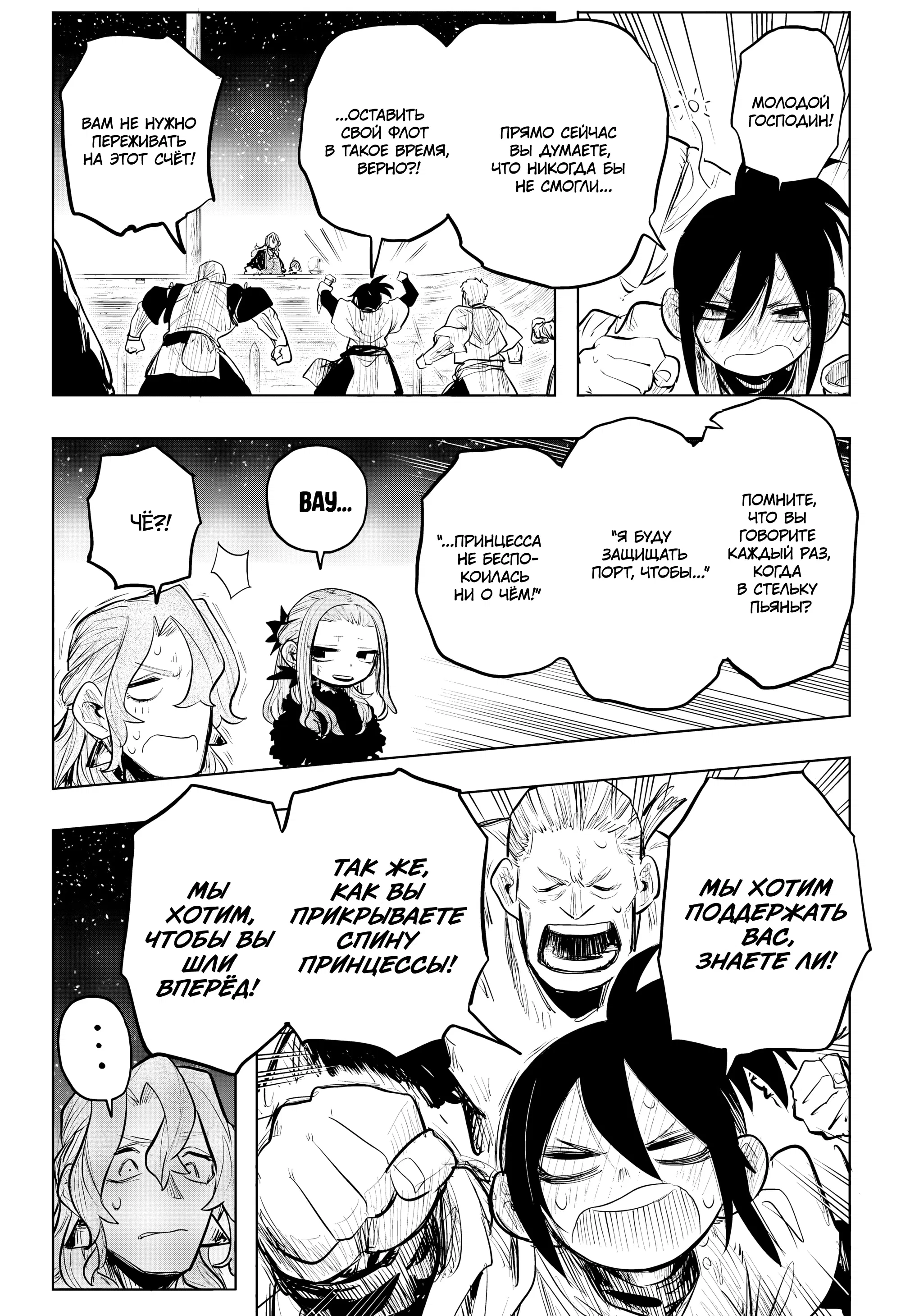 Манга Пламя Отра - Глава 23 Страница 17