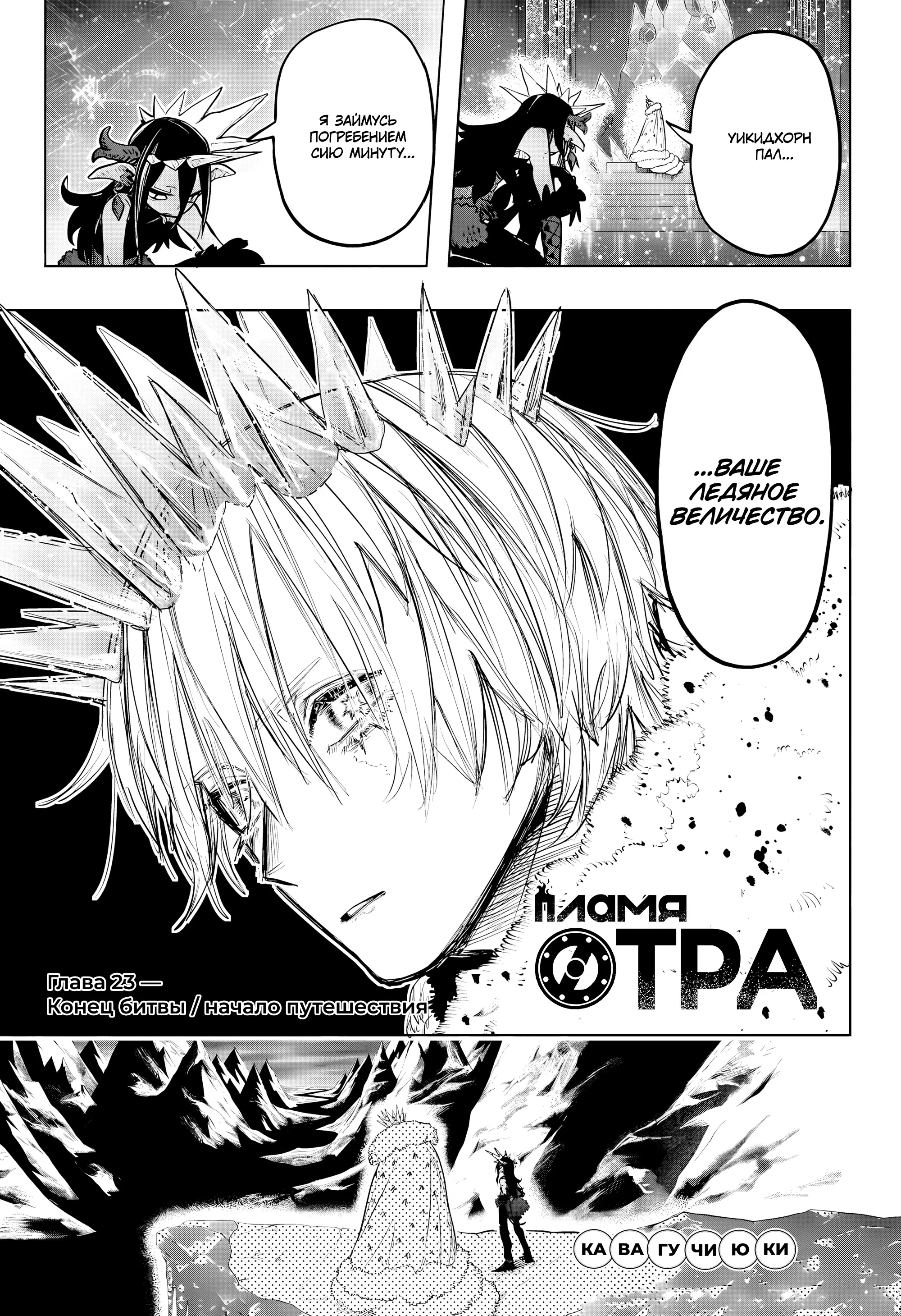 Манга Пламя Отра - Глава 23 Страница 1