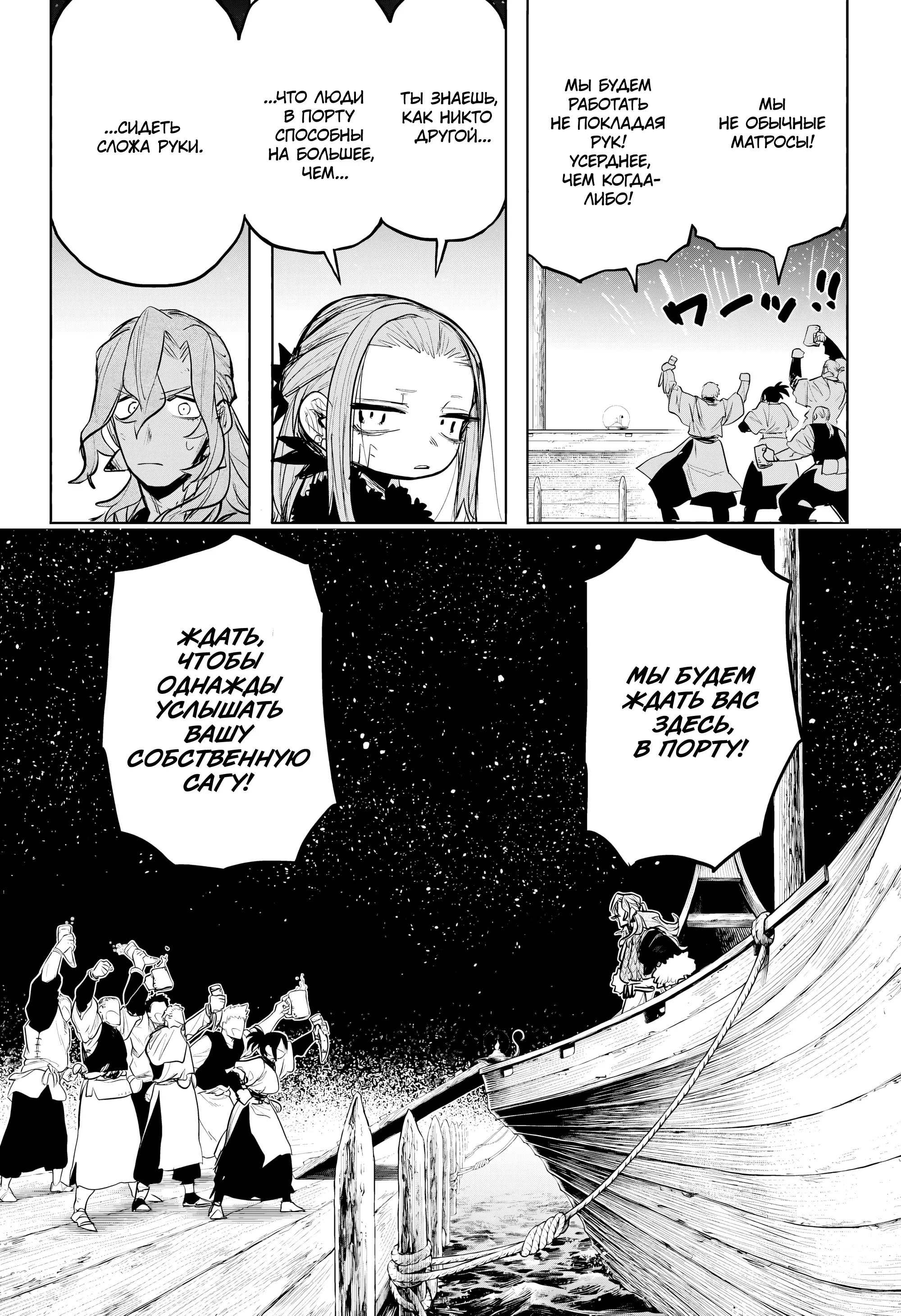 Манга Пламя Отра - Глава 23 Страница 18