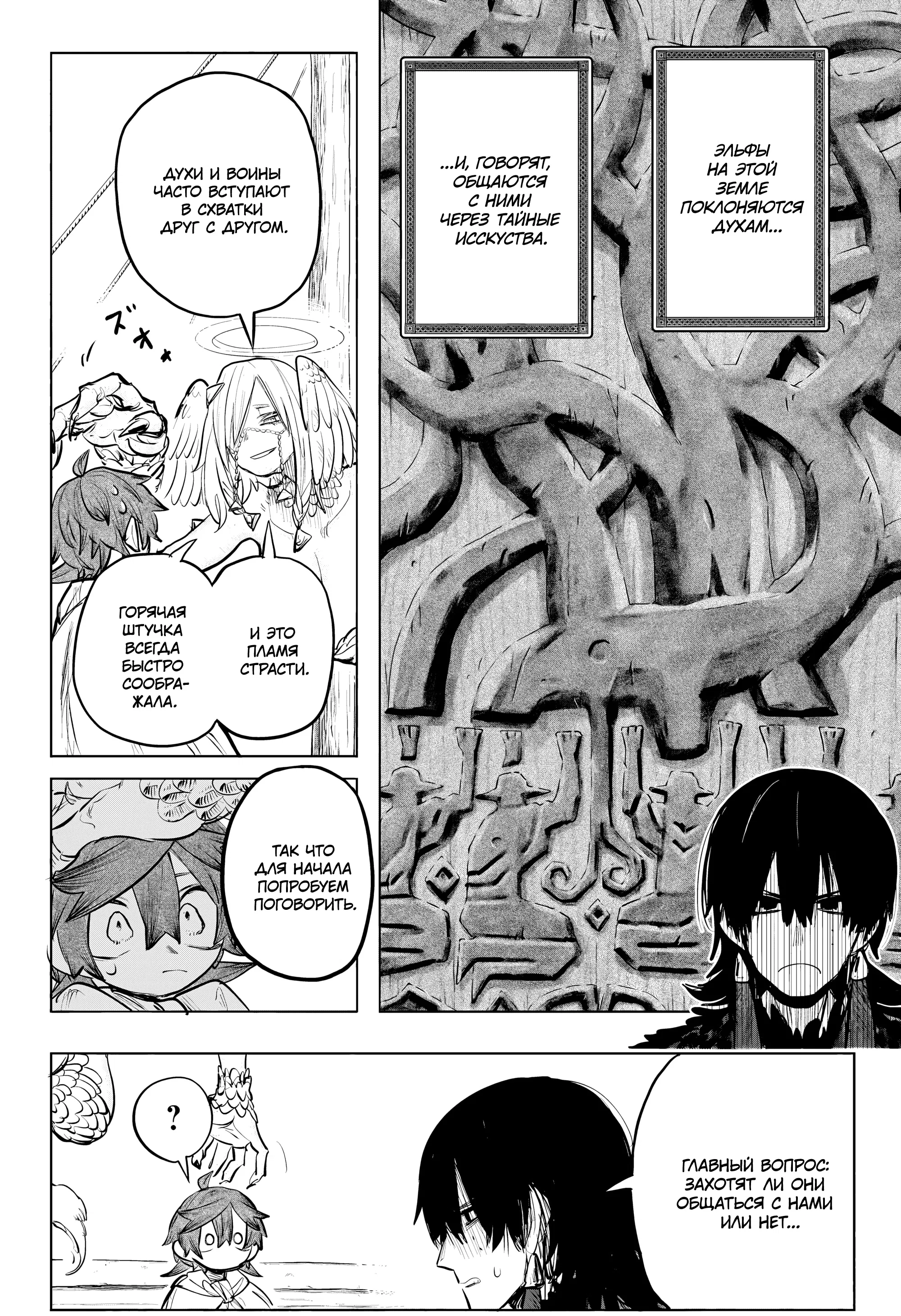 Манга Пламя Отра - Глава 23 Страница 22