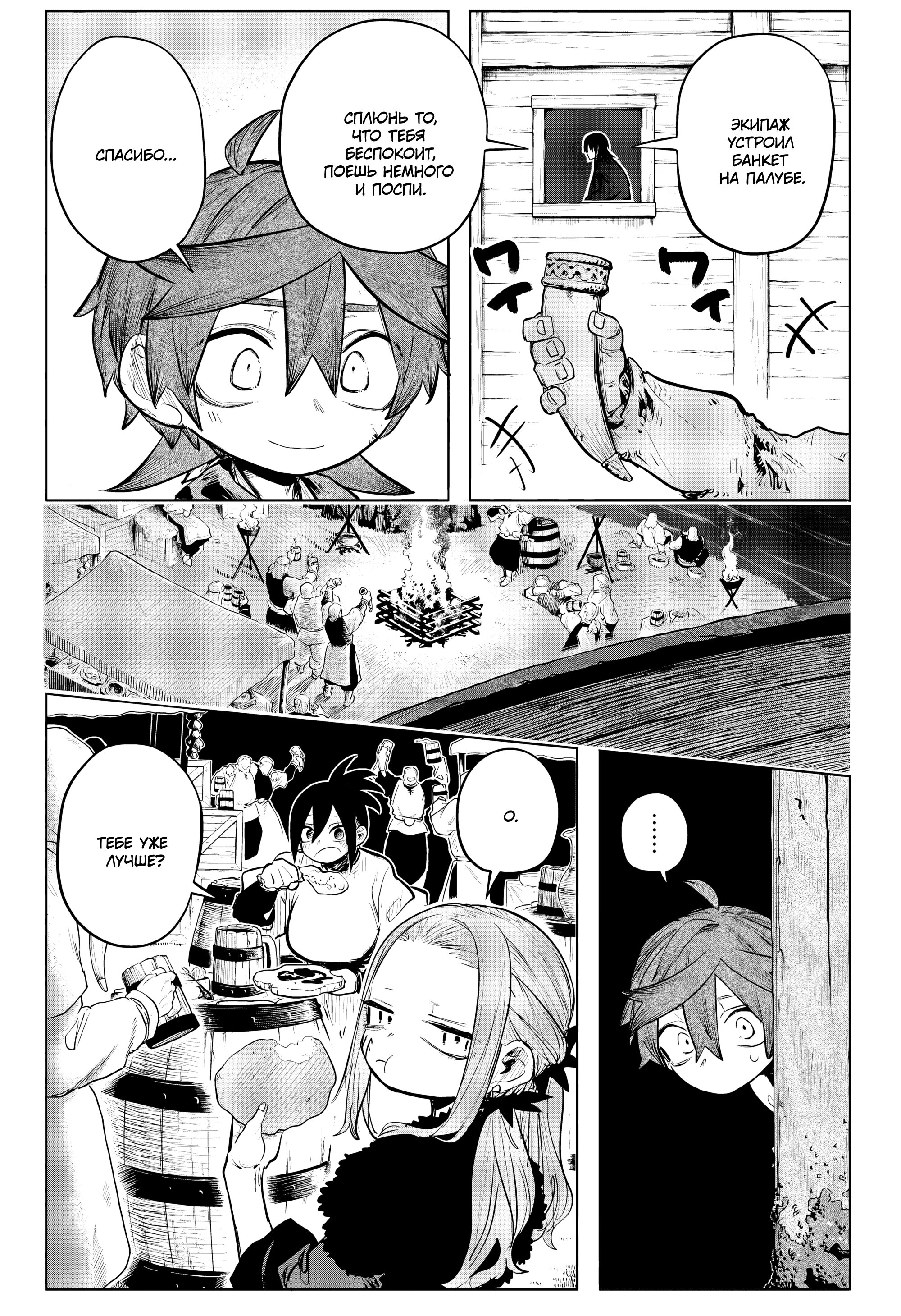 Манга Пламя Отра - Глава 23 Страница 11