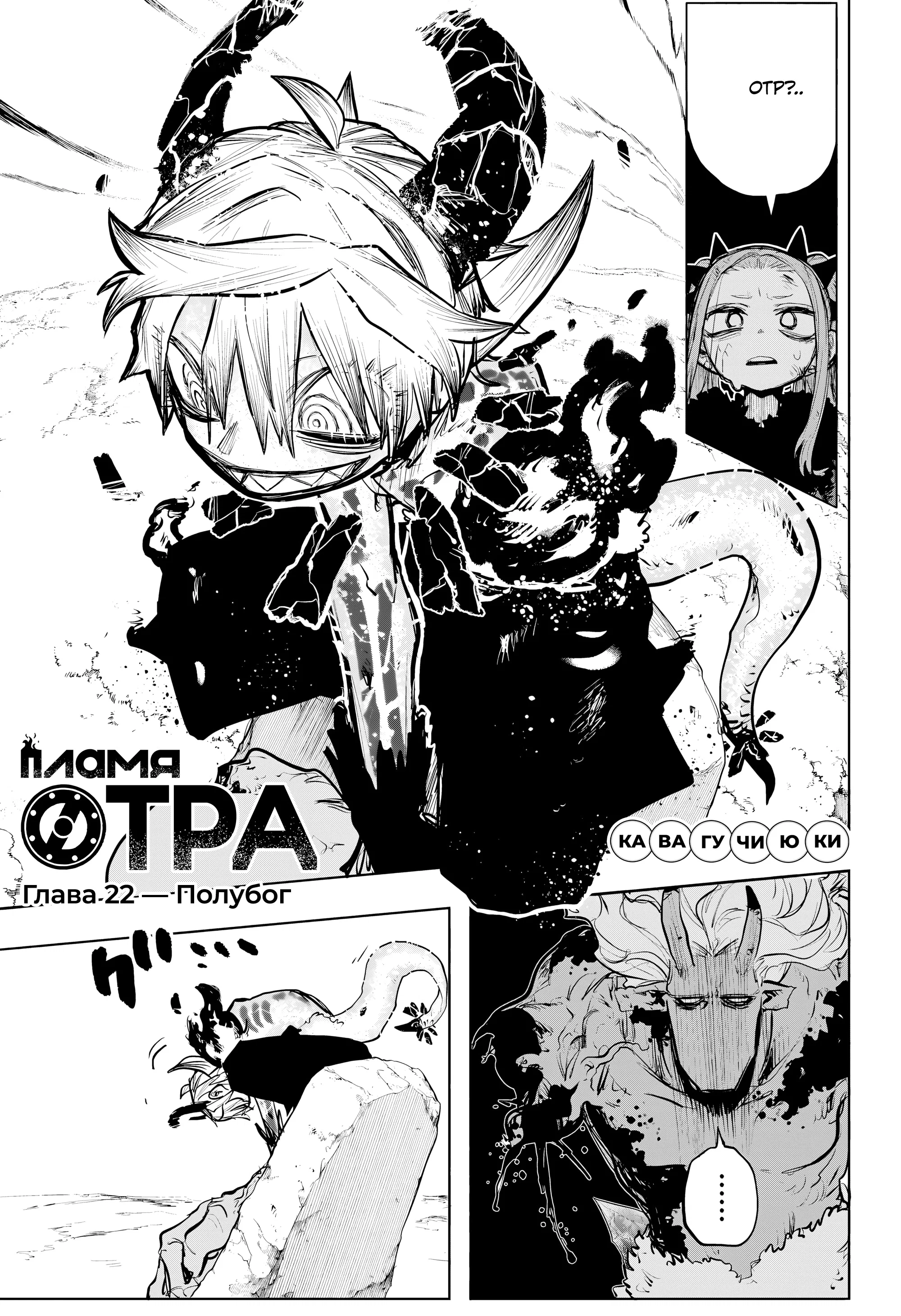 Манга Пламя Отра - Глава 22 Страница 2