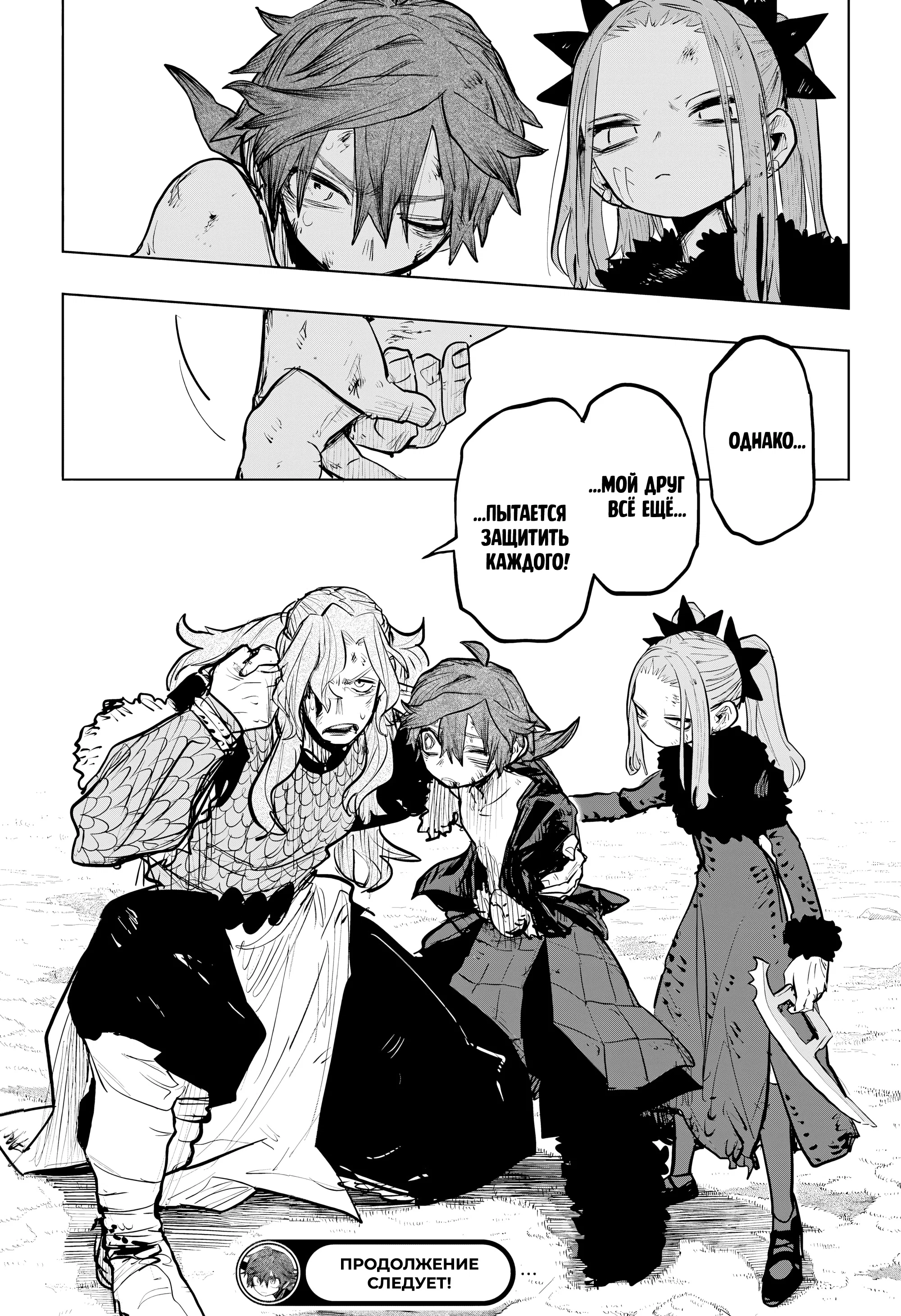 Манга Пламя Отра - Глава 22 Страница 20