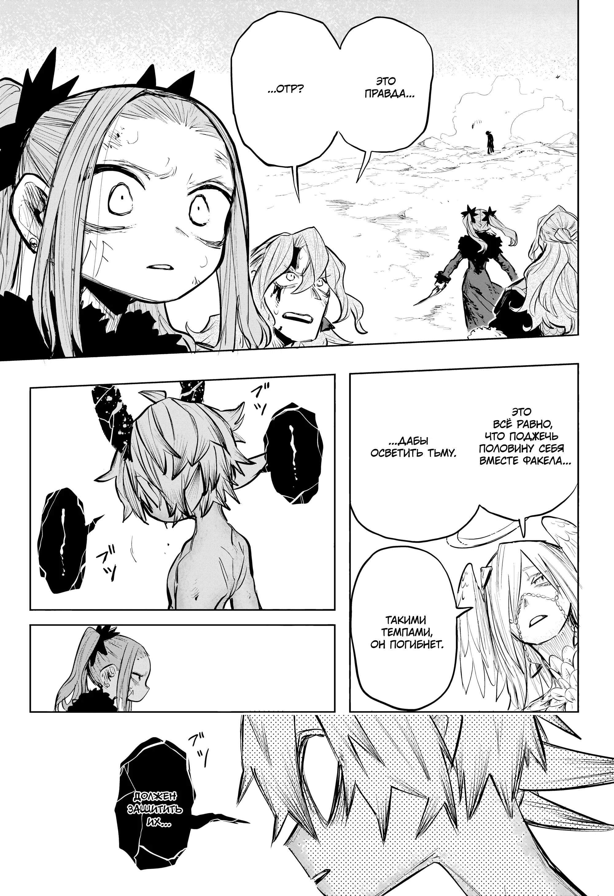 Манга Пламя Отра - Глава 22 Страница 12