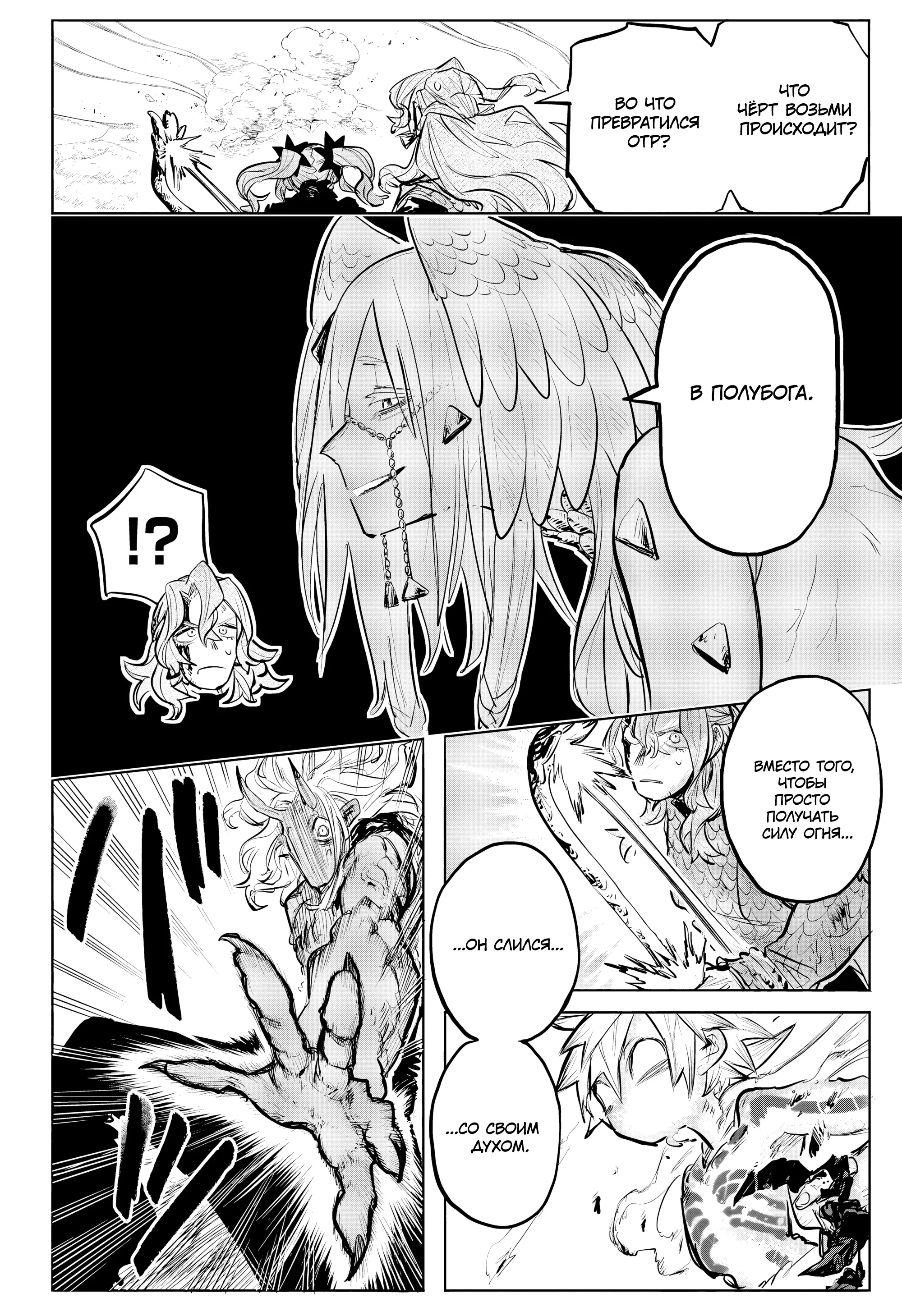 Манга Пламя Отра - Глава 22 Страница 7