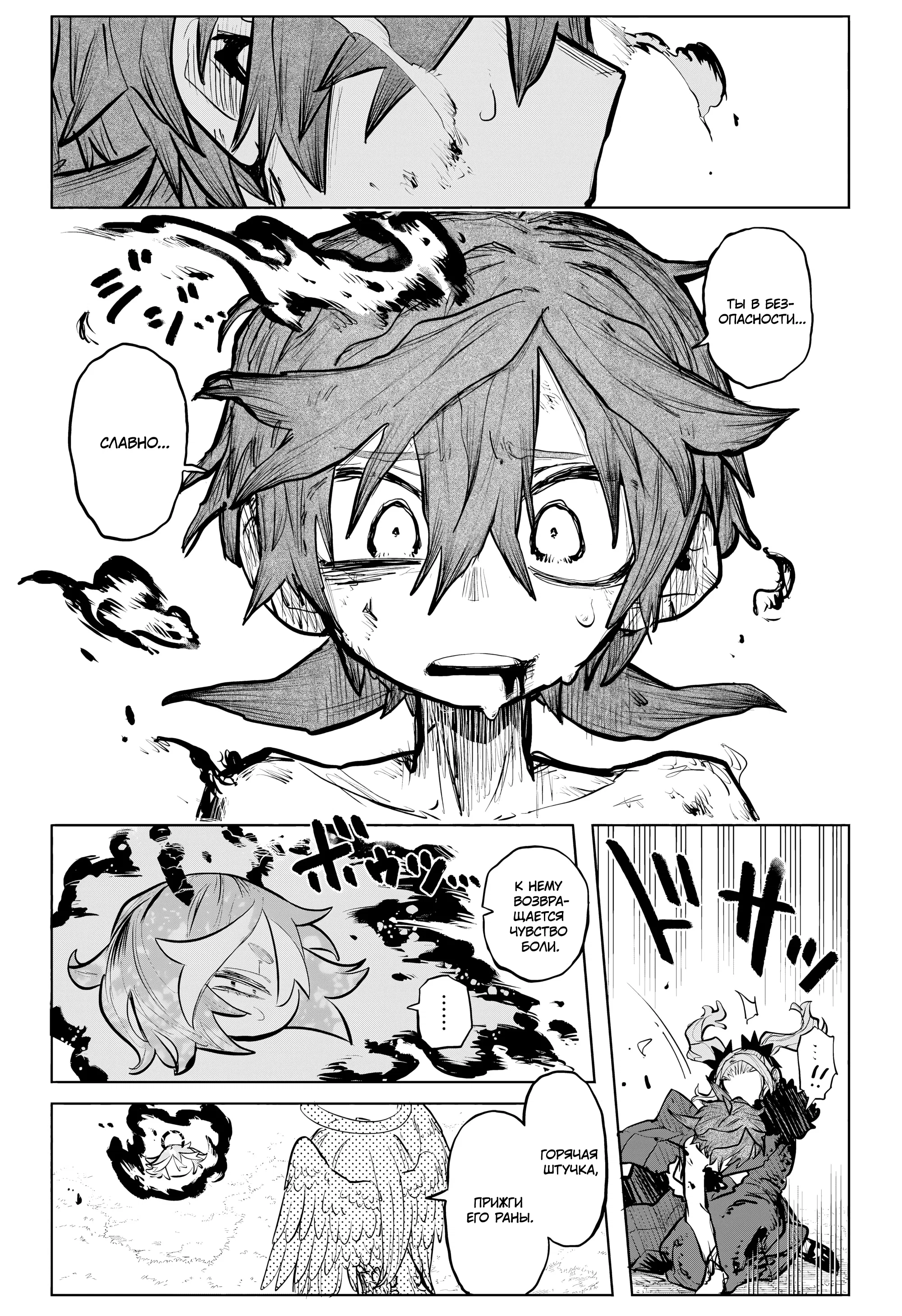 Манга Пламя Отра - Глава 22 Страница 17