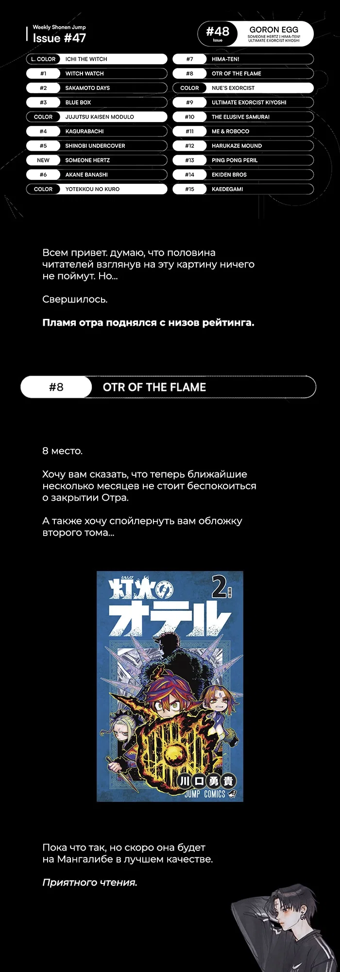 Манга Пламя Отра - Глава 22 Страница 1