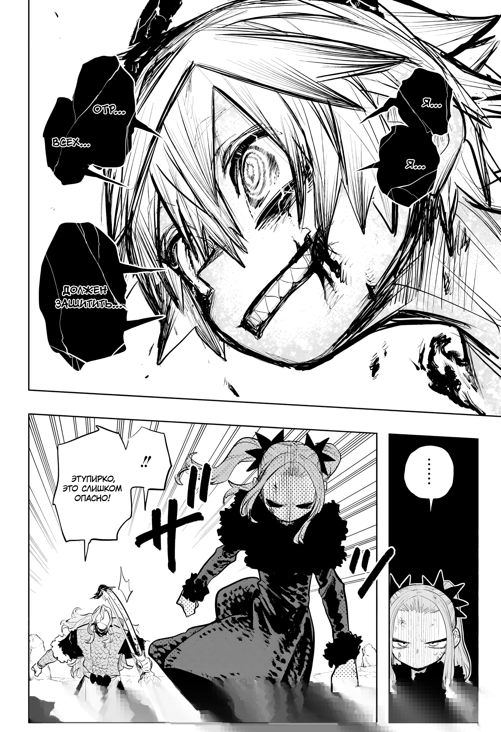 Манга Пламя Отра - Глава 22 Страница 13