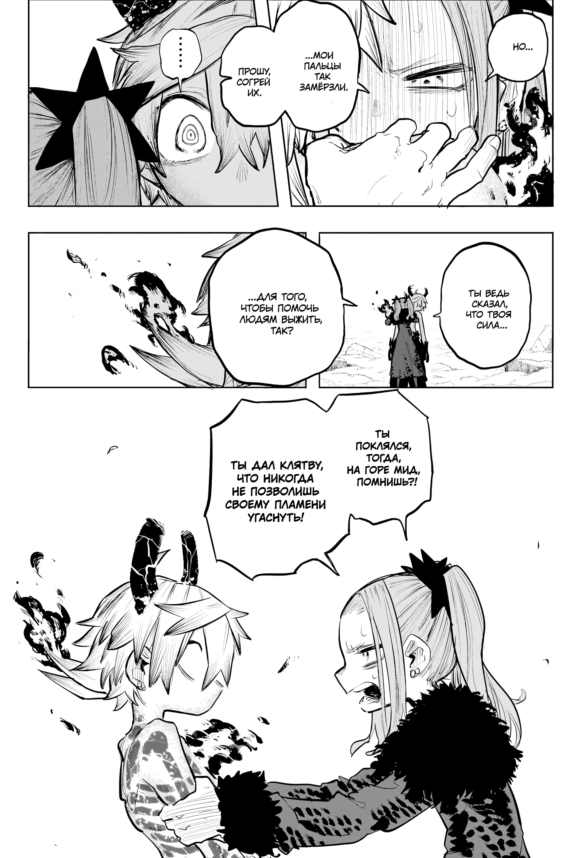 Манга Пламя Отра - Глава 22 Страница 16