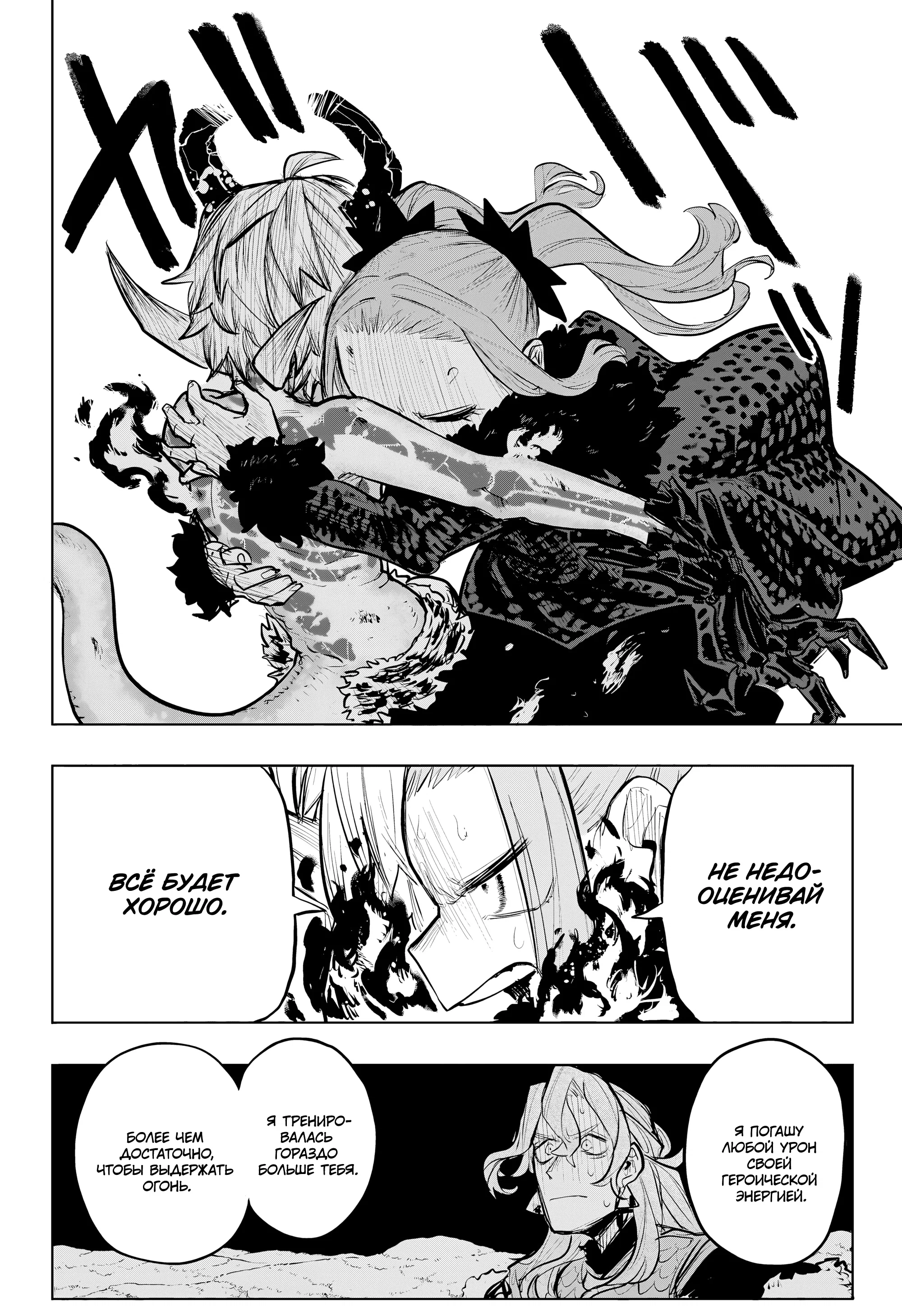 Манга Пламя Отра - Глава 22 Страница 15