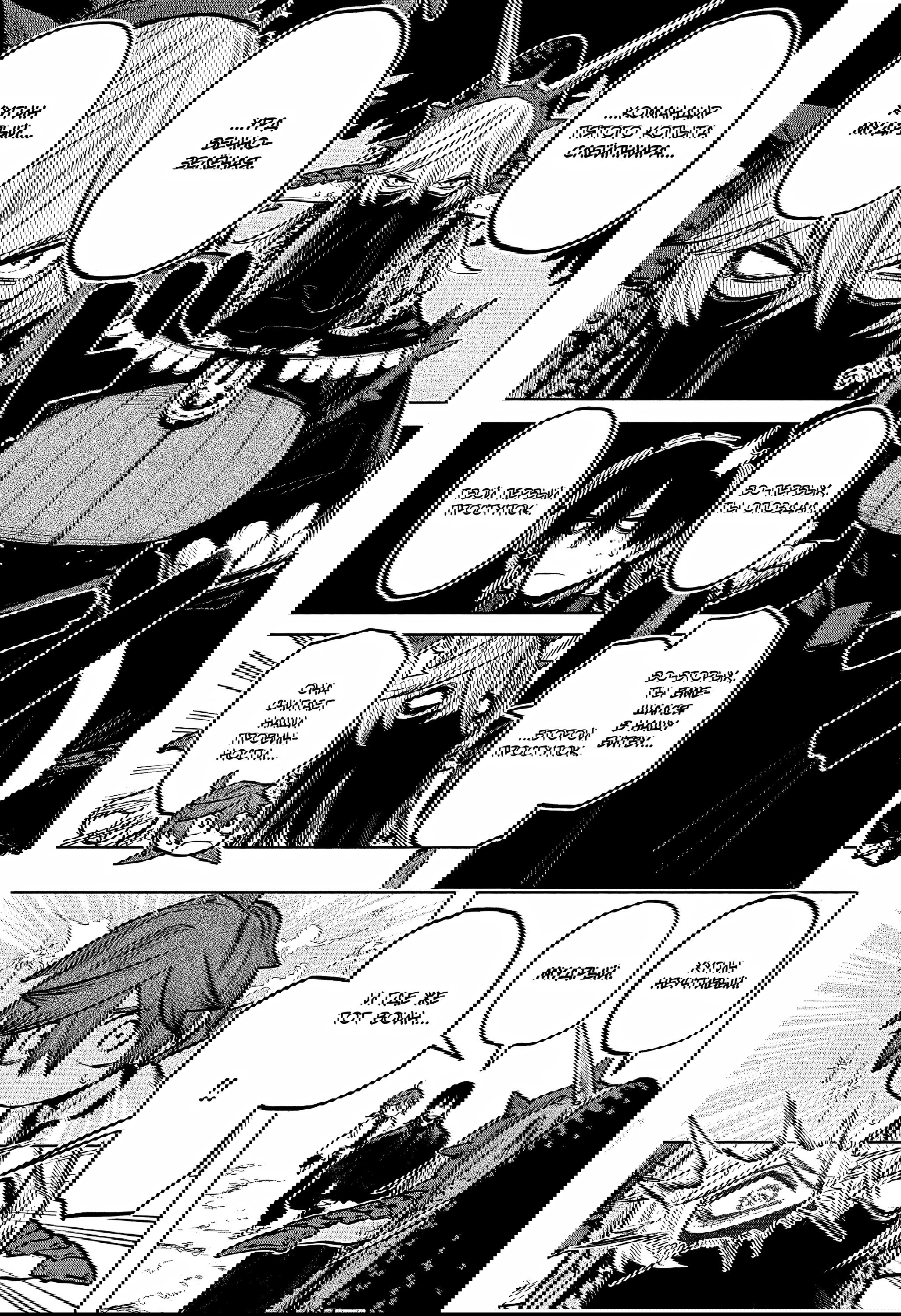 Манга Пламя Отра - Глава 24 Страница 17