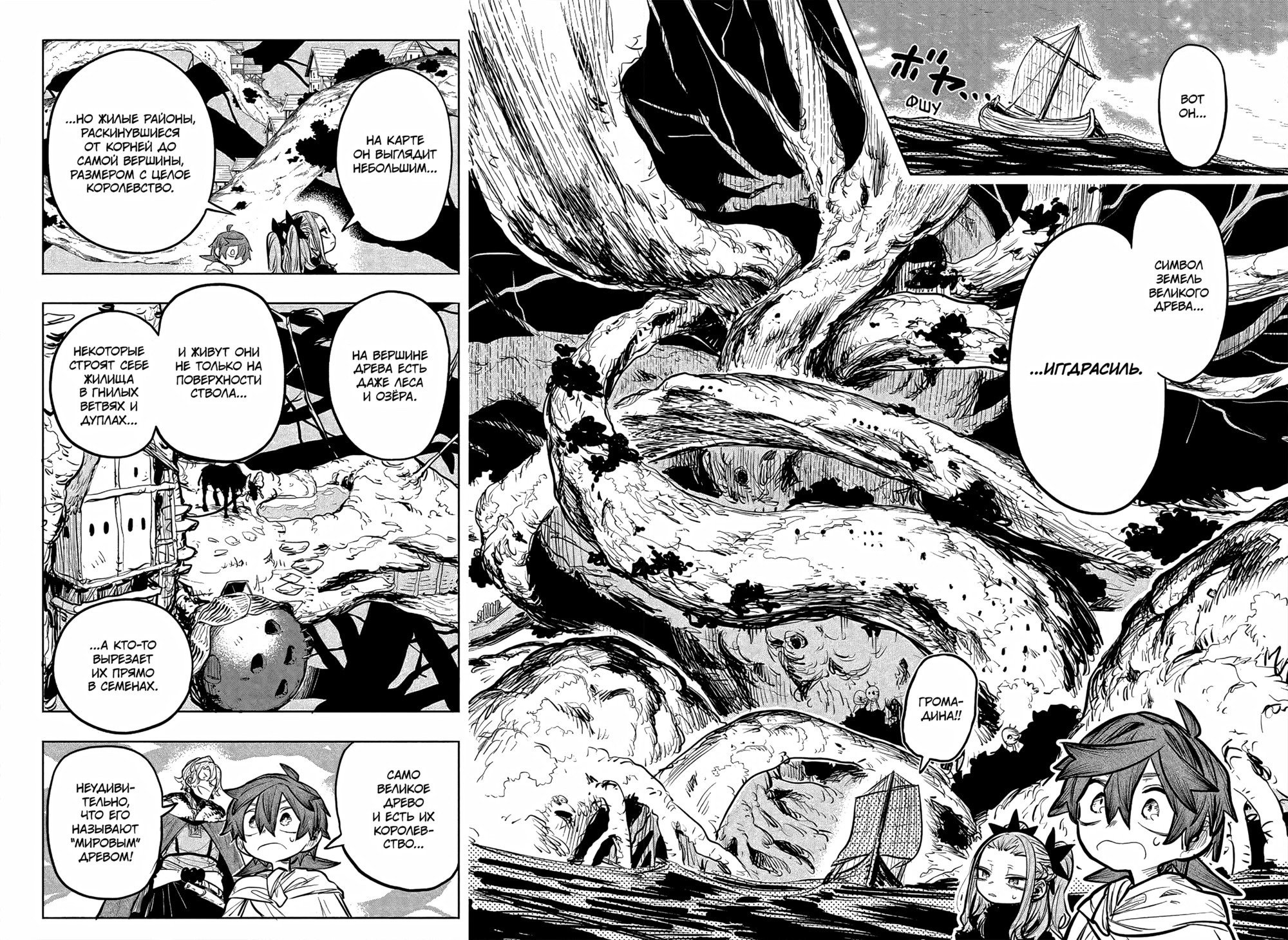 Манга Пламя Отра - Глава 24 Страница 9