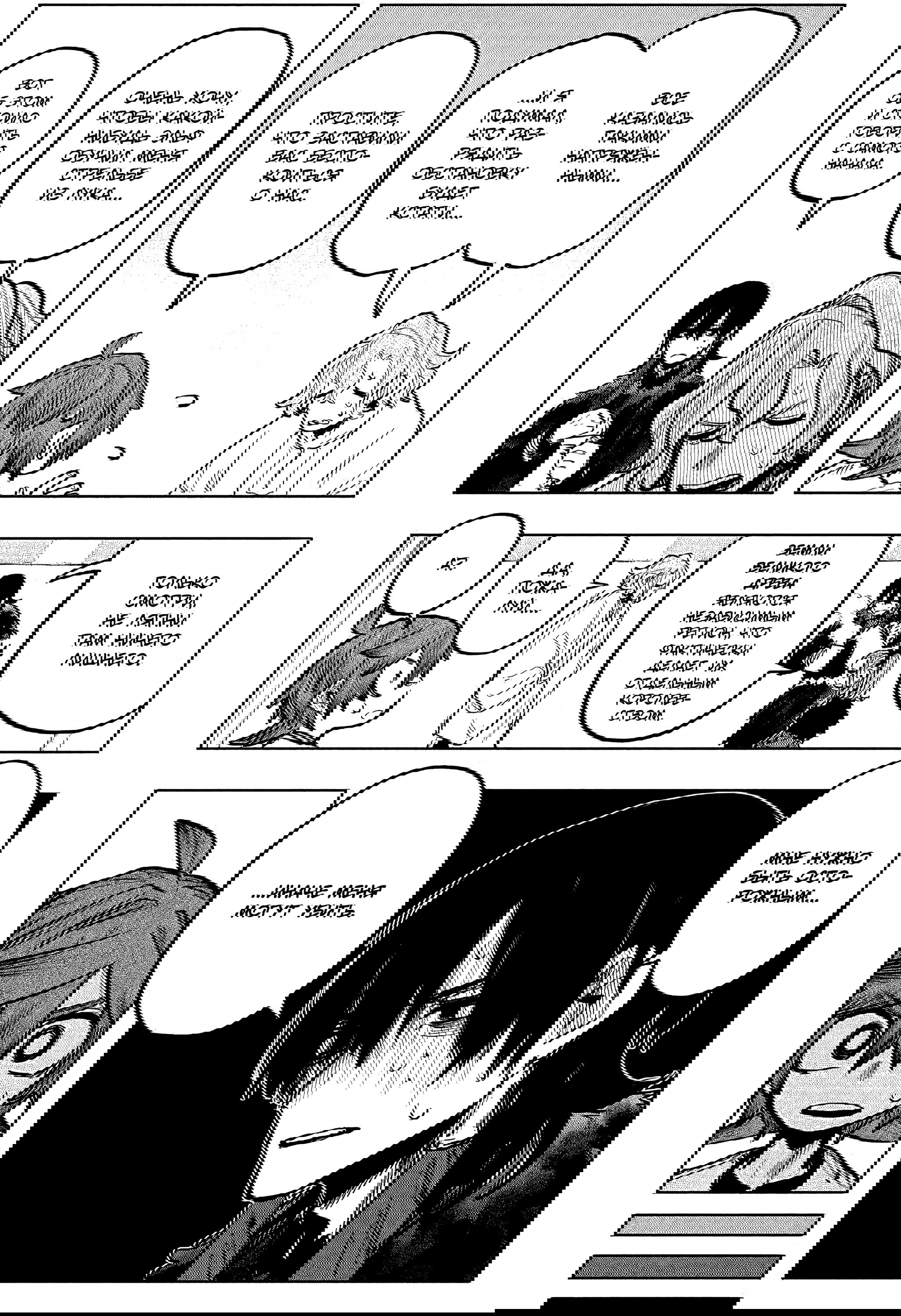 Манга Пламя Отра - Глава 24 Страница 8