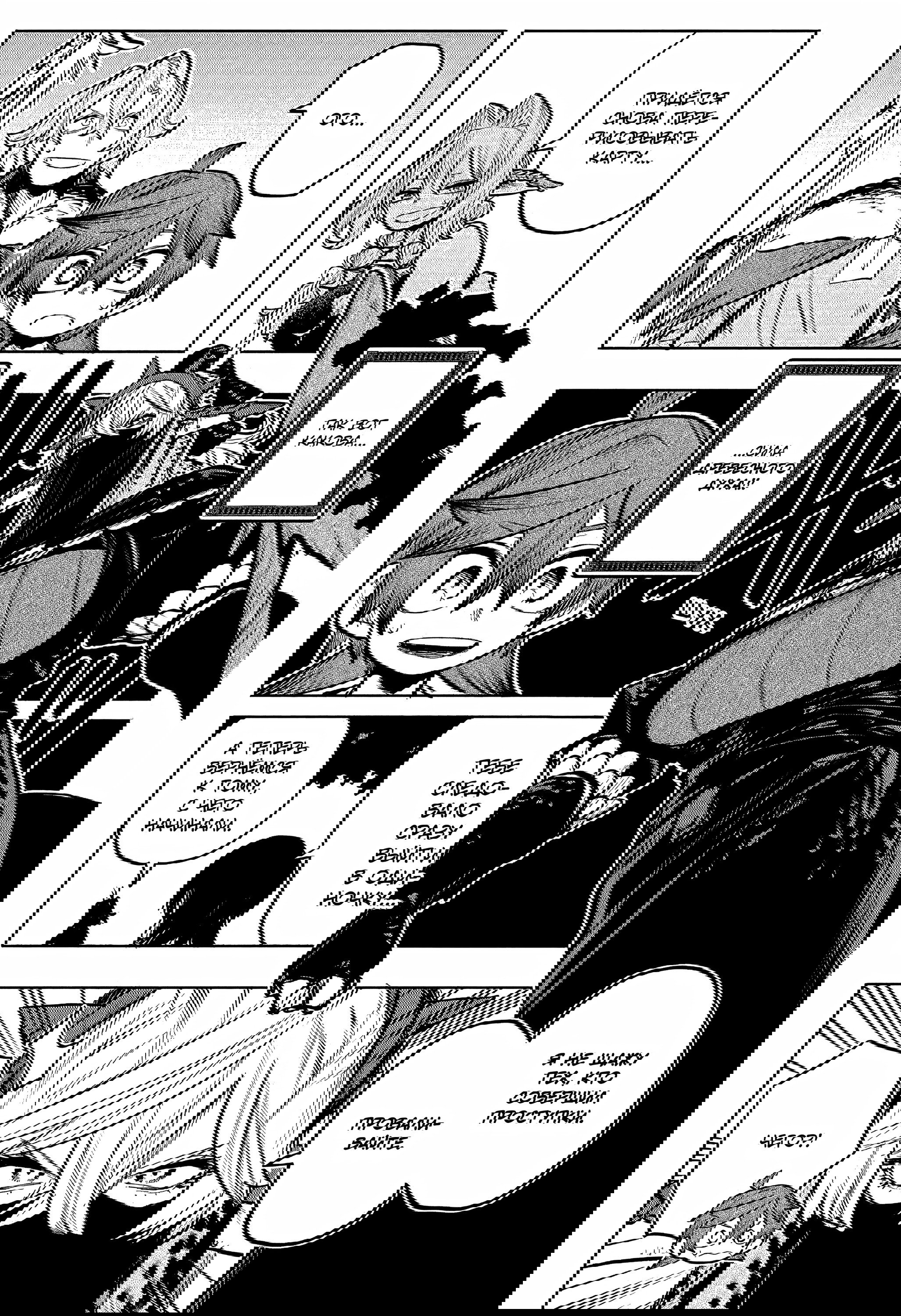 Манга Пламя Отра - Глава 25 Страница 6