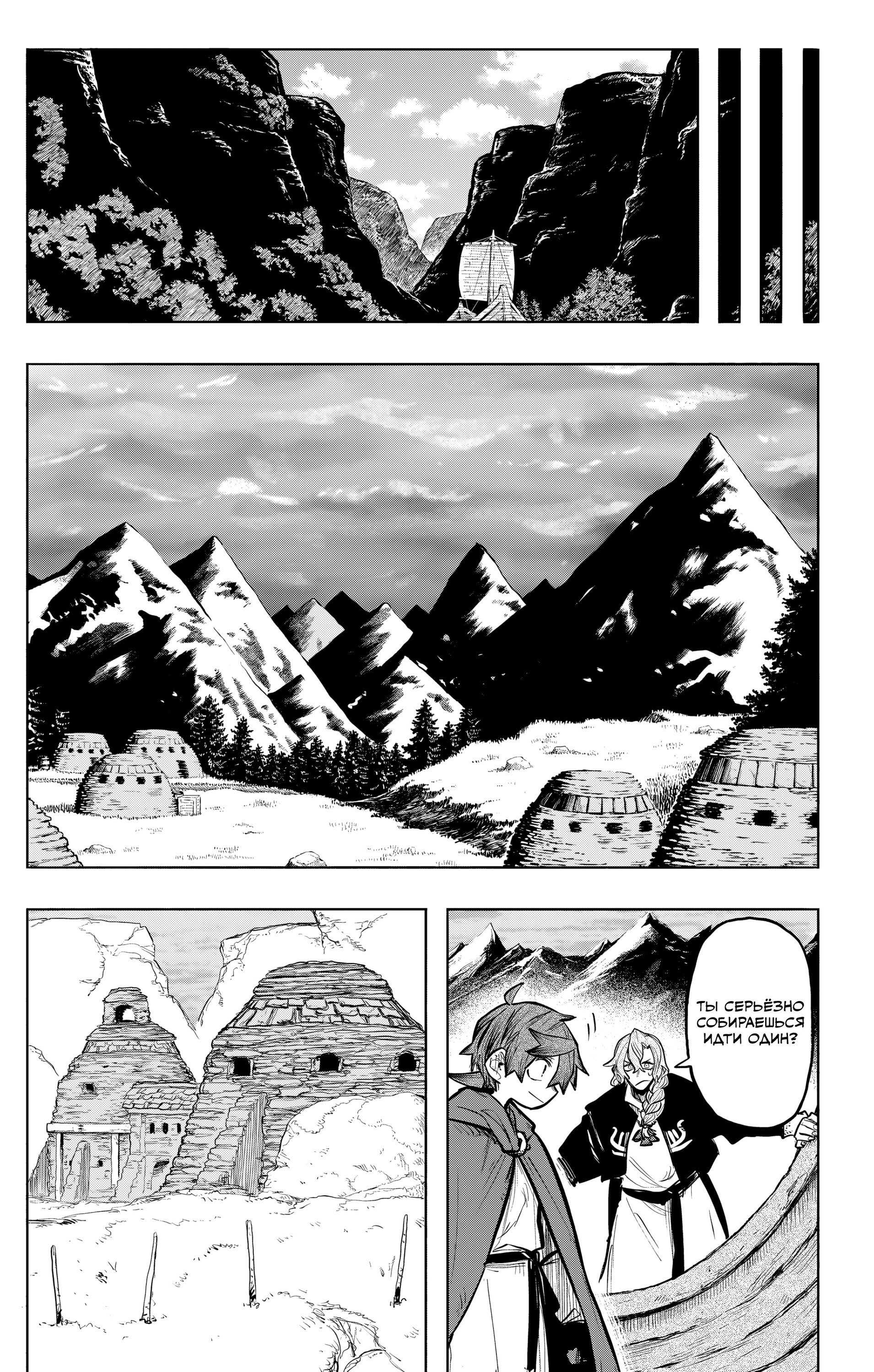 Манга Пламя Отра - Глава 35 Страница 26