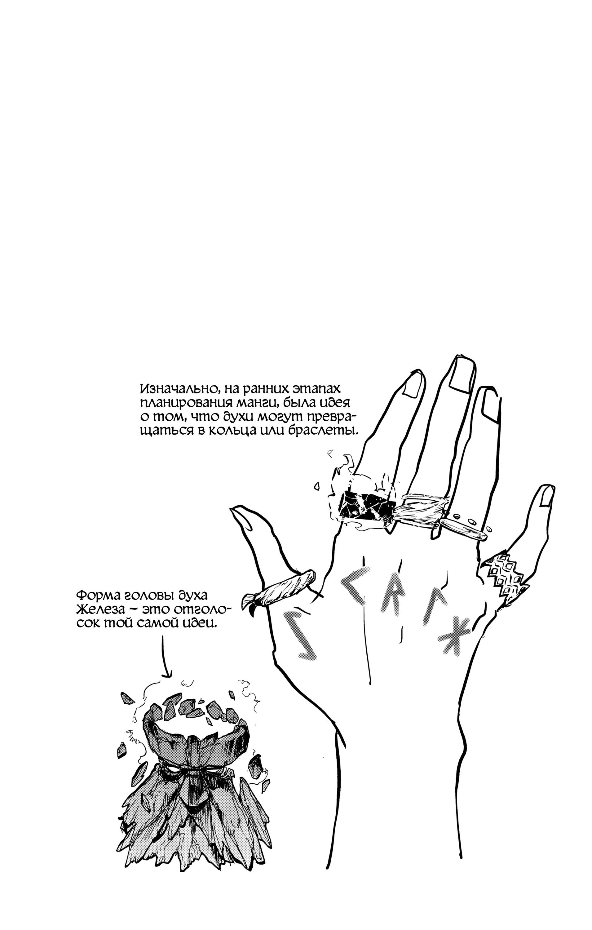 Манга Пламя Отра - Глава 35 Страница 10