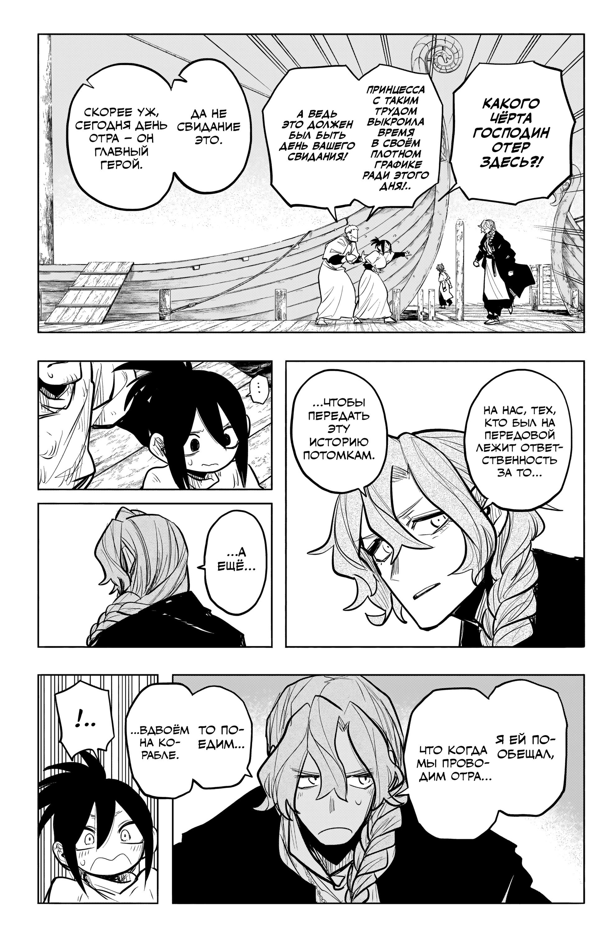 Манга Пламя Отра - Глава 35 Страница 21