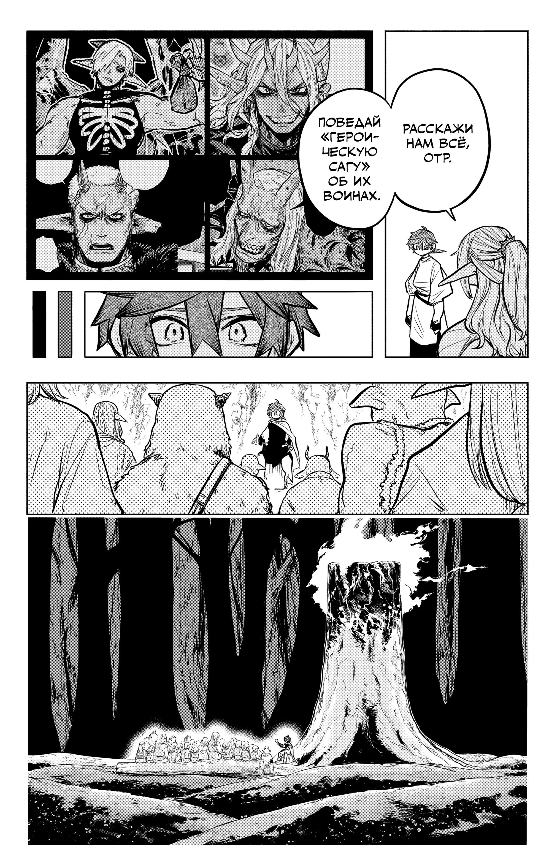 Манга Пламя Отра - Глава 35 Страница 25