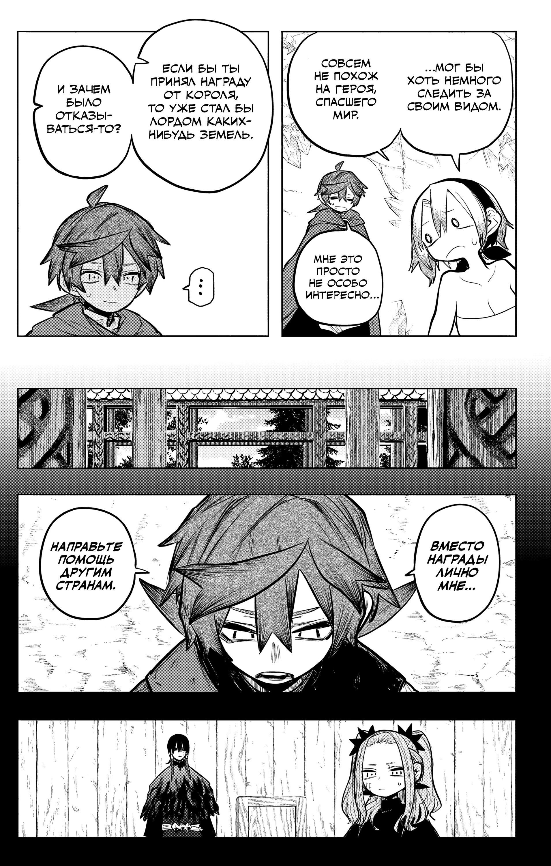 Манга Пламя Отра - Глава 35 Страница 16