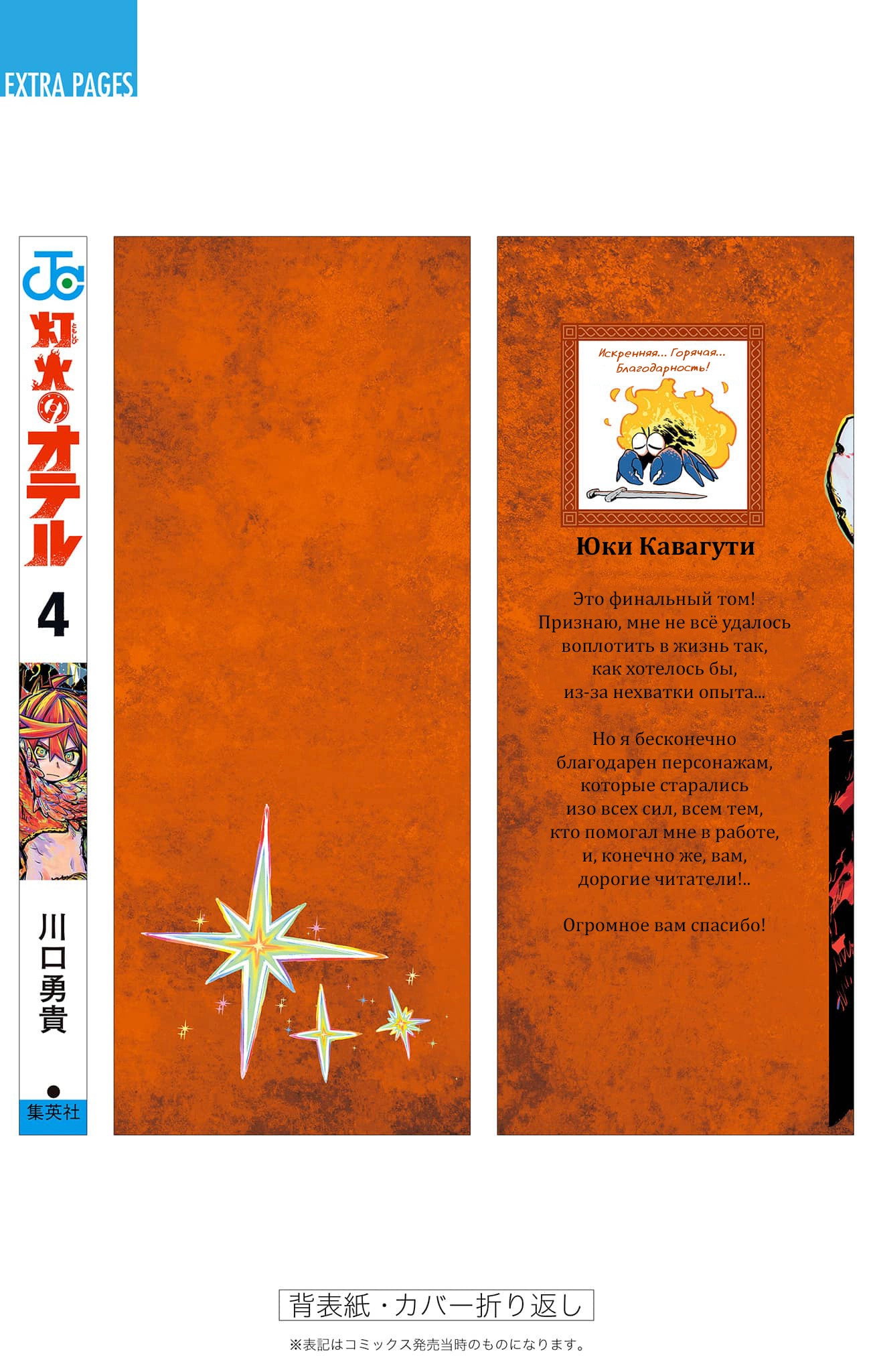 Манга Пламя Отра - Глава 35 Страница 37