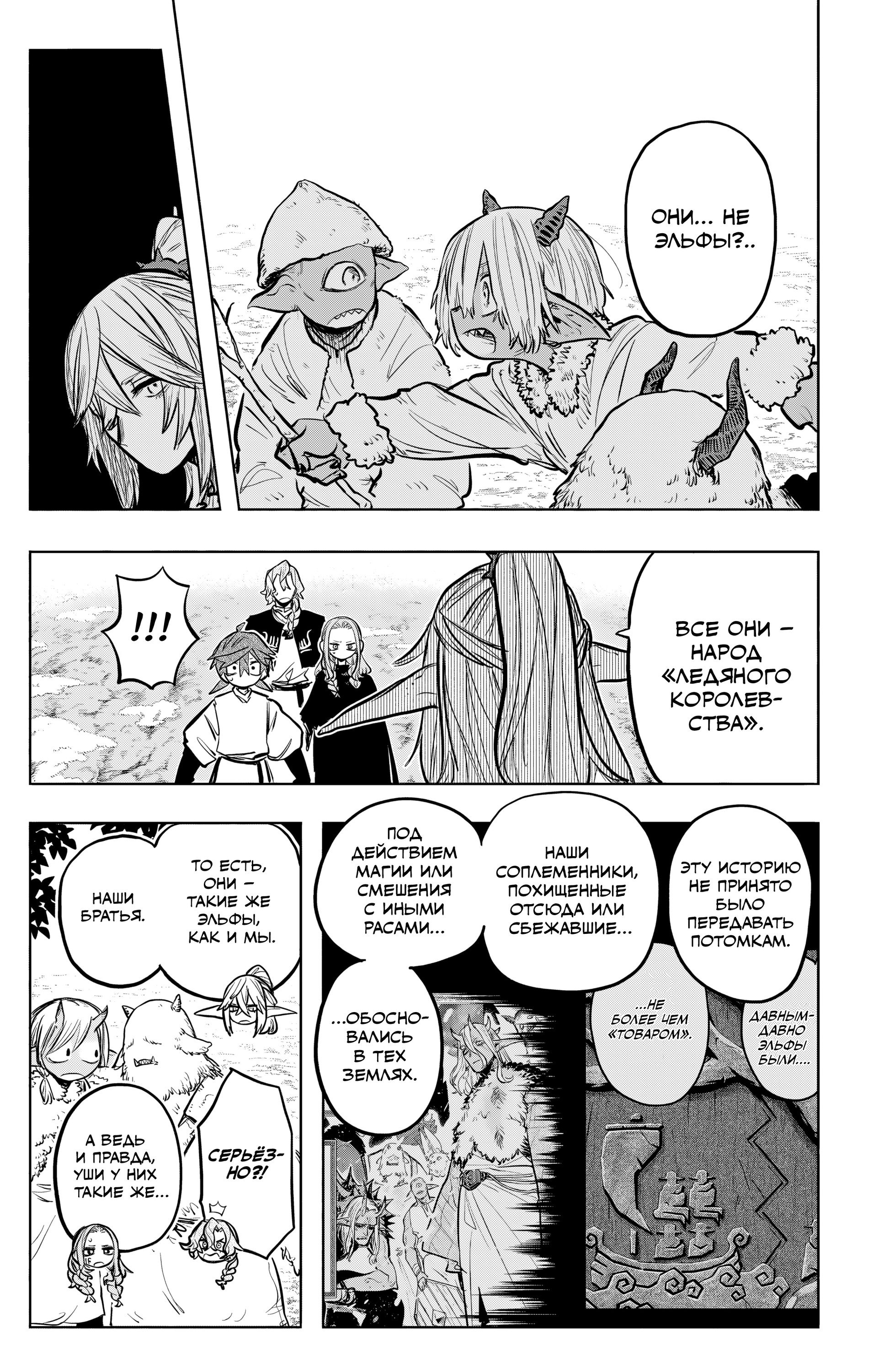 Манга Пламя Отра - Глава 35 Страница 24