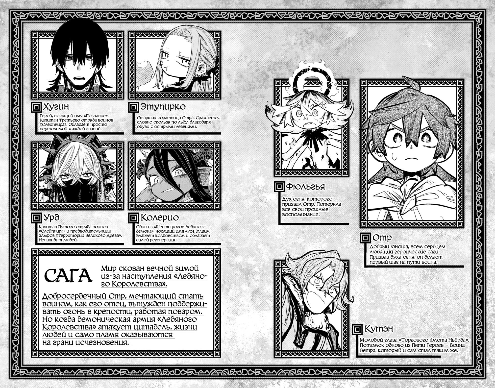 Манга Пламя Отра - Глава 35 Страница 3