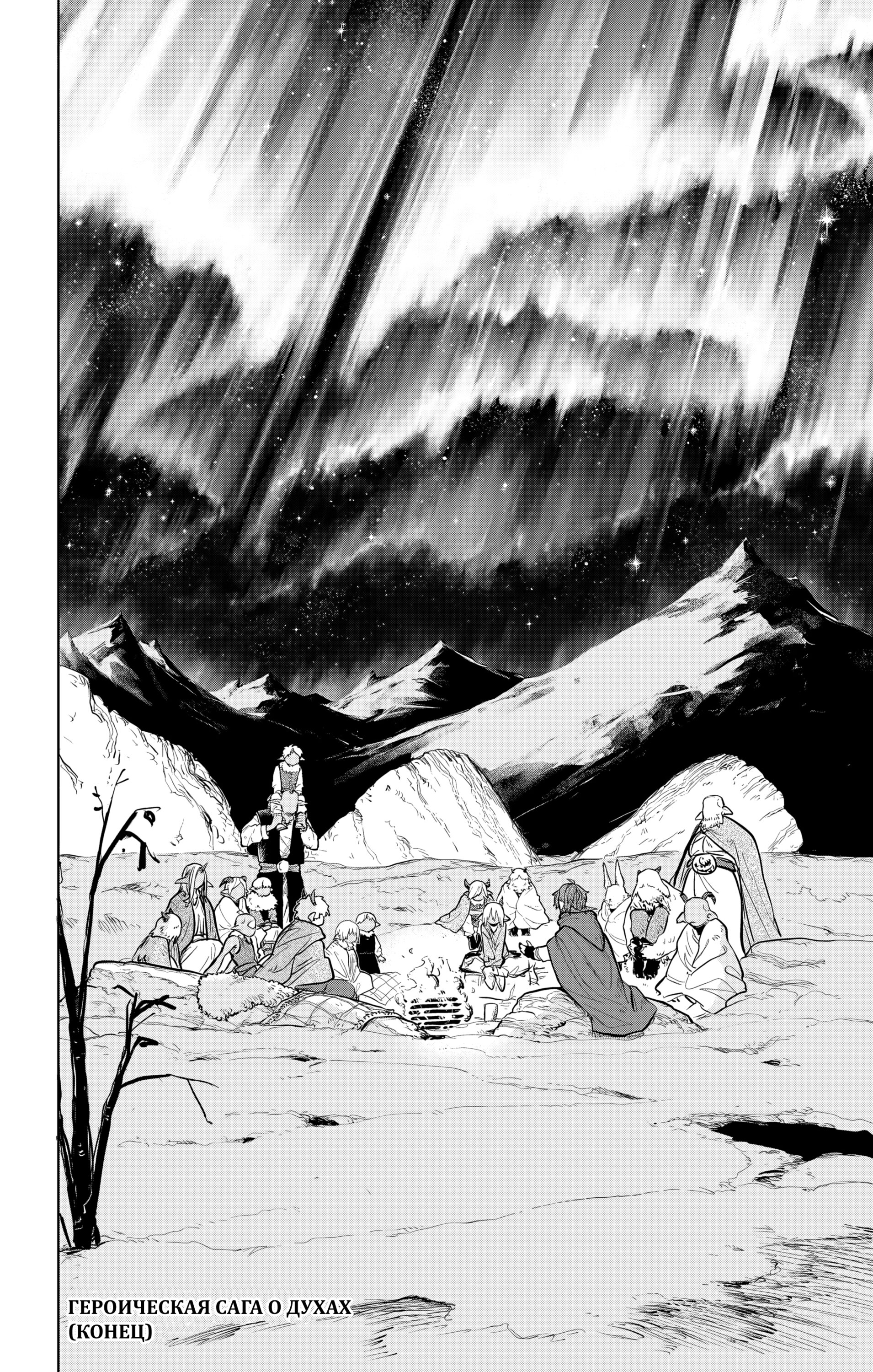 Манга Пламя Отра - Глава 35 Страница 35