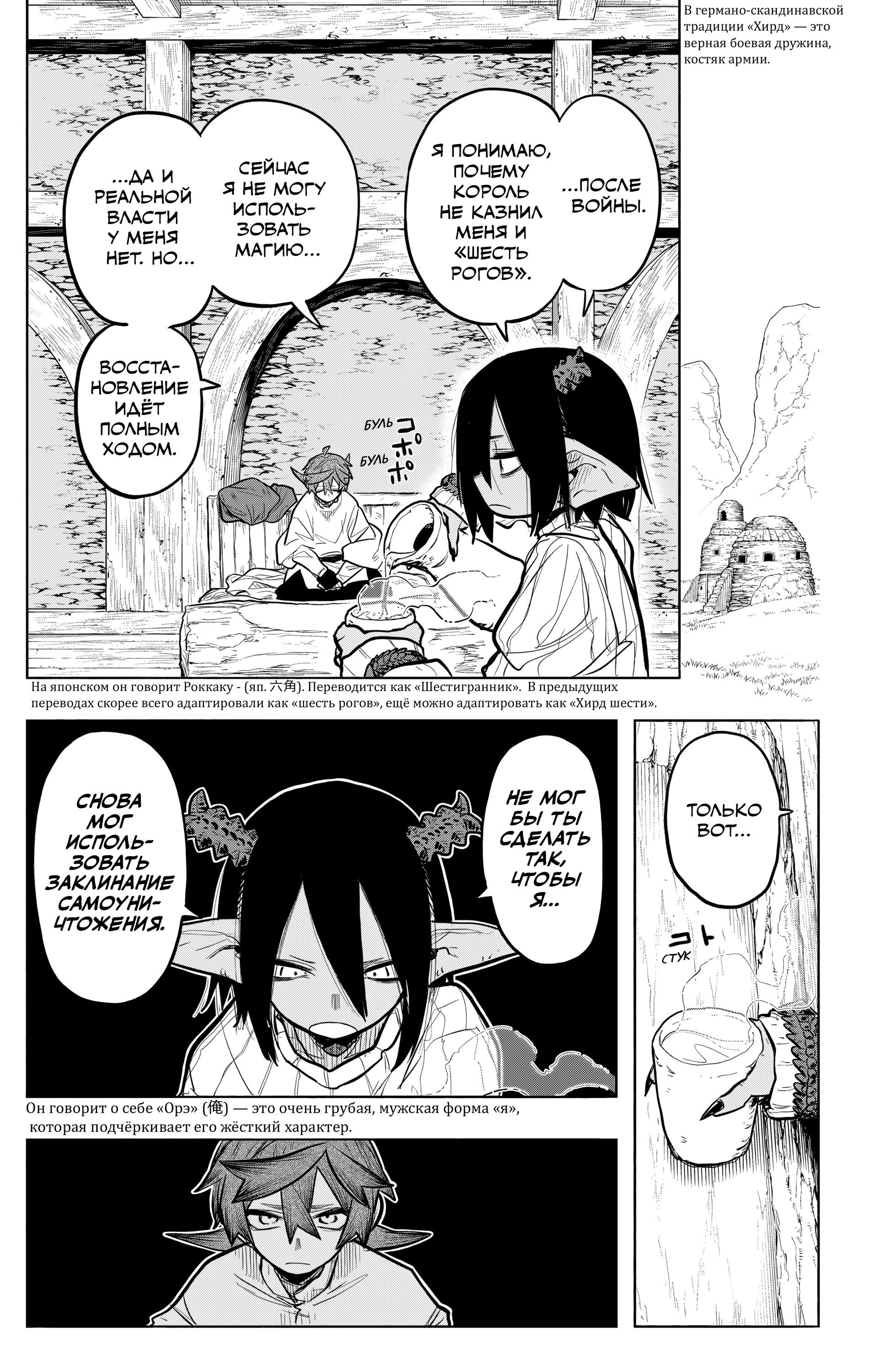 Манга Пламя Отра - Глава 35 Страница 28