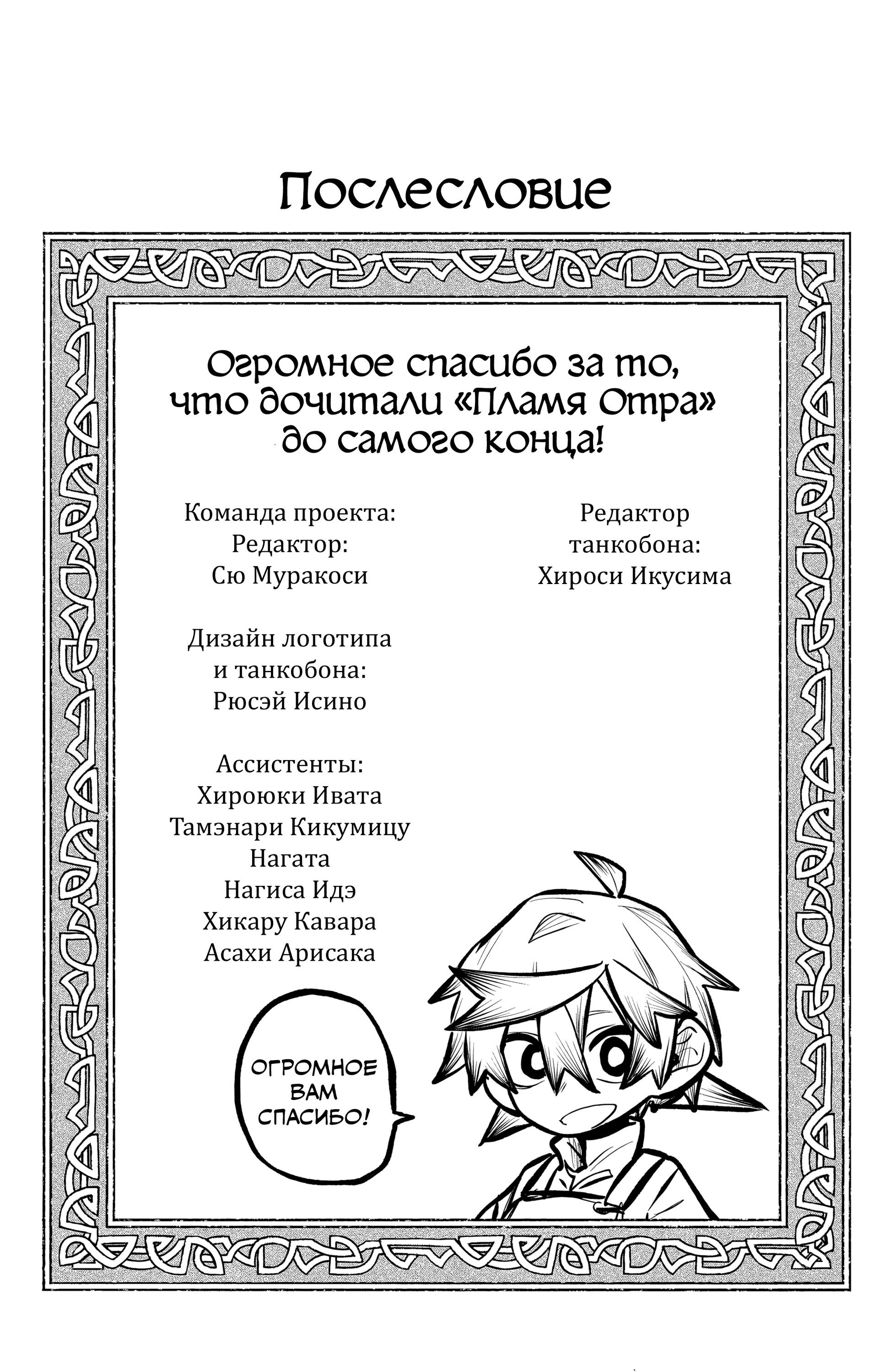 Манга Пламя Отра - Глава 35 Страница 11