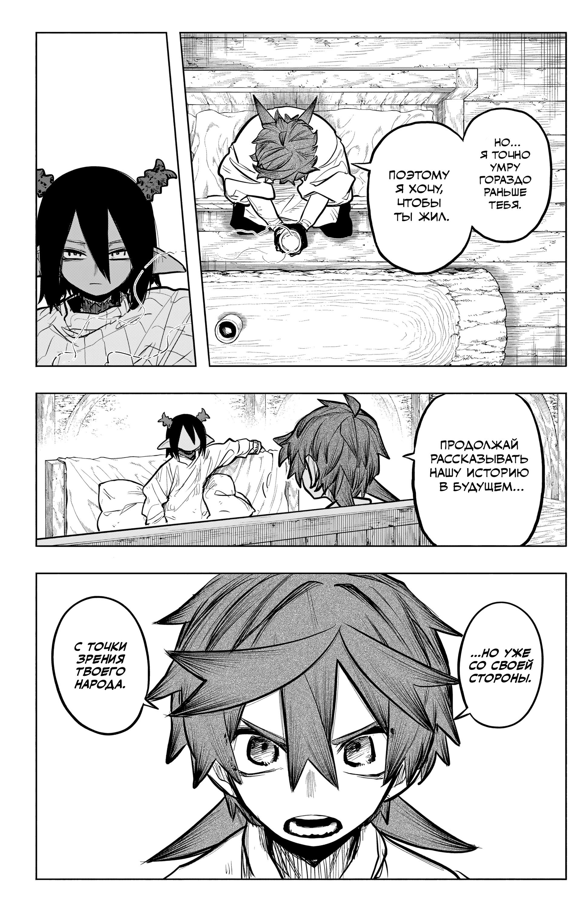 Манга Пламя Отра - Глава 35 Страница 31