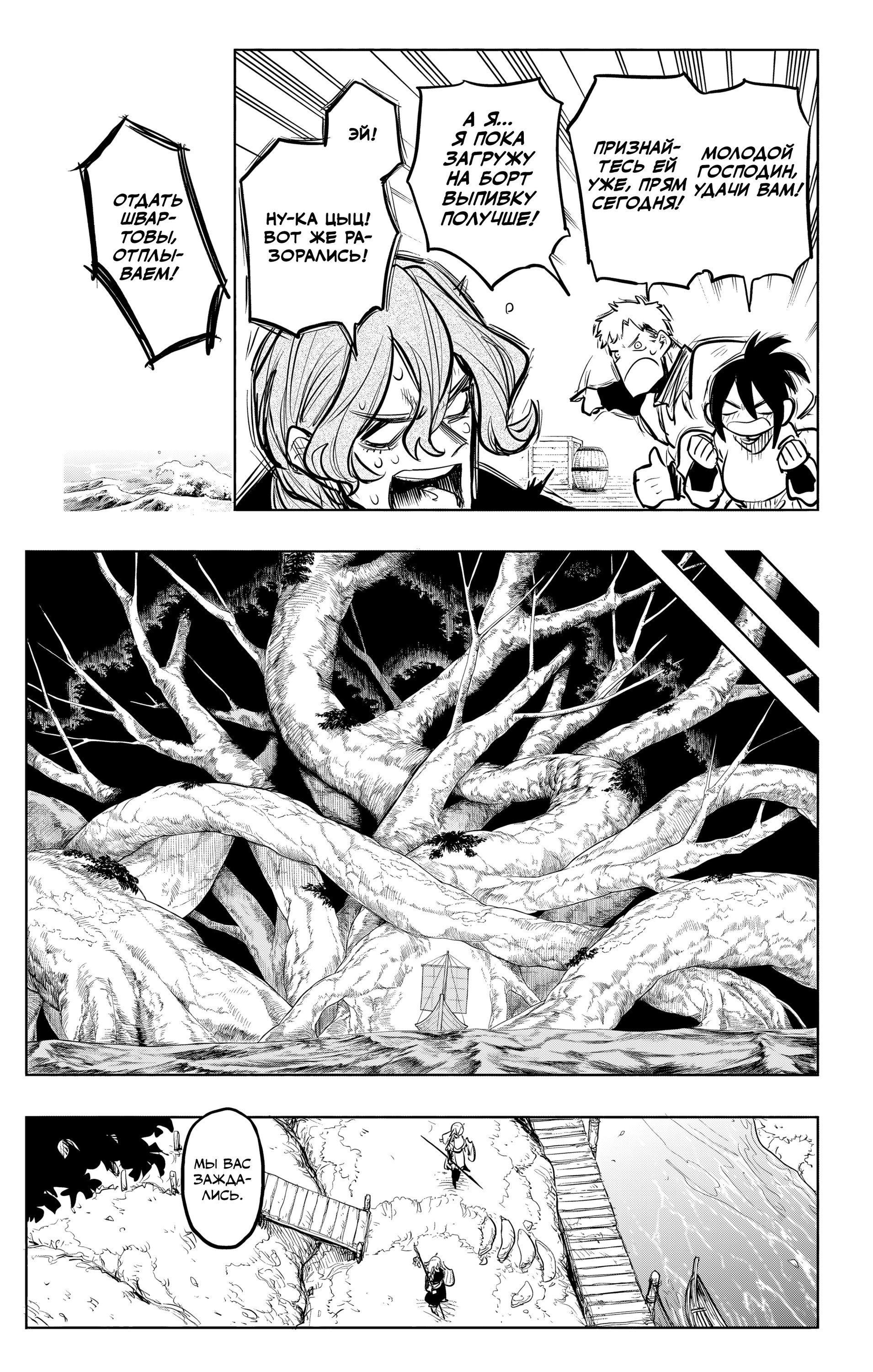 Манга Пламя Отра - Глава 35 Страница 22