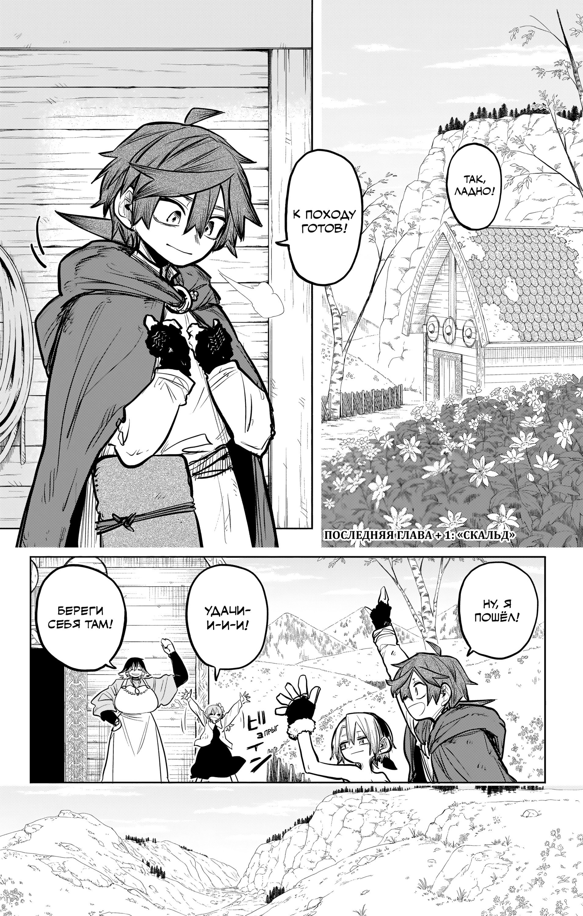 Манга Пламя Отра - Глава 35 Страница 14